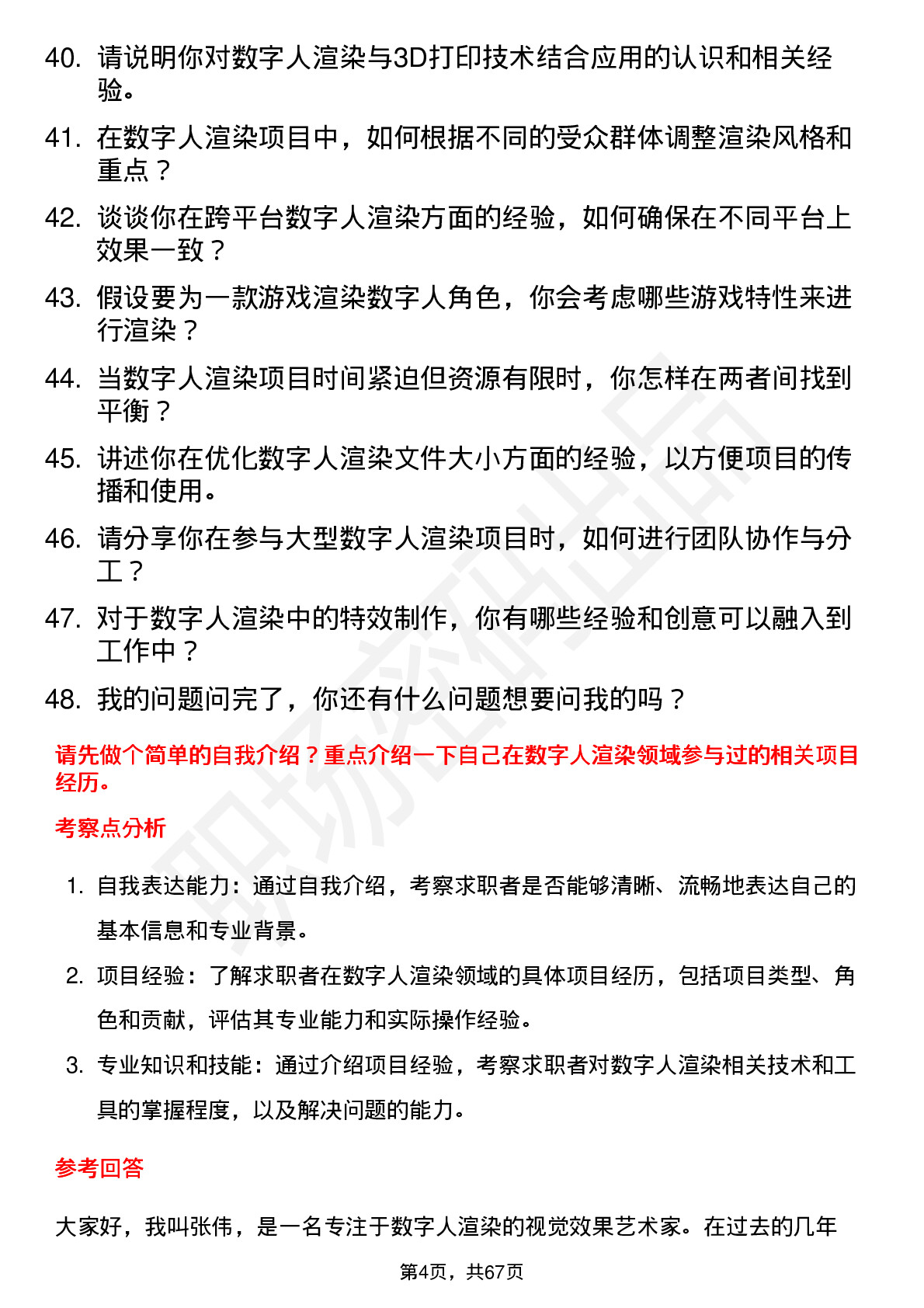 48道数字人数字人渲染师岗位面试题库及参考回答含考察点分析