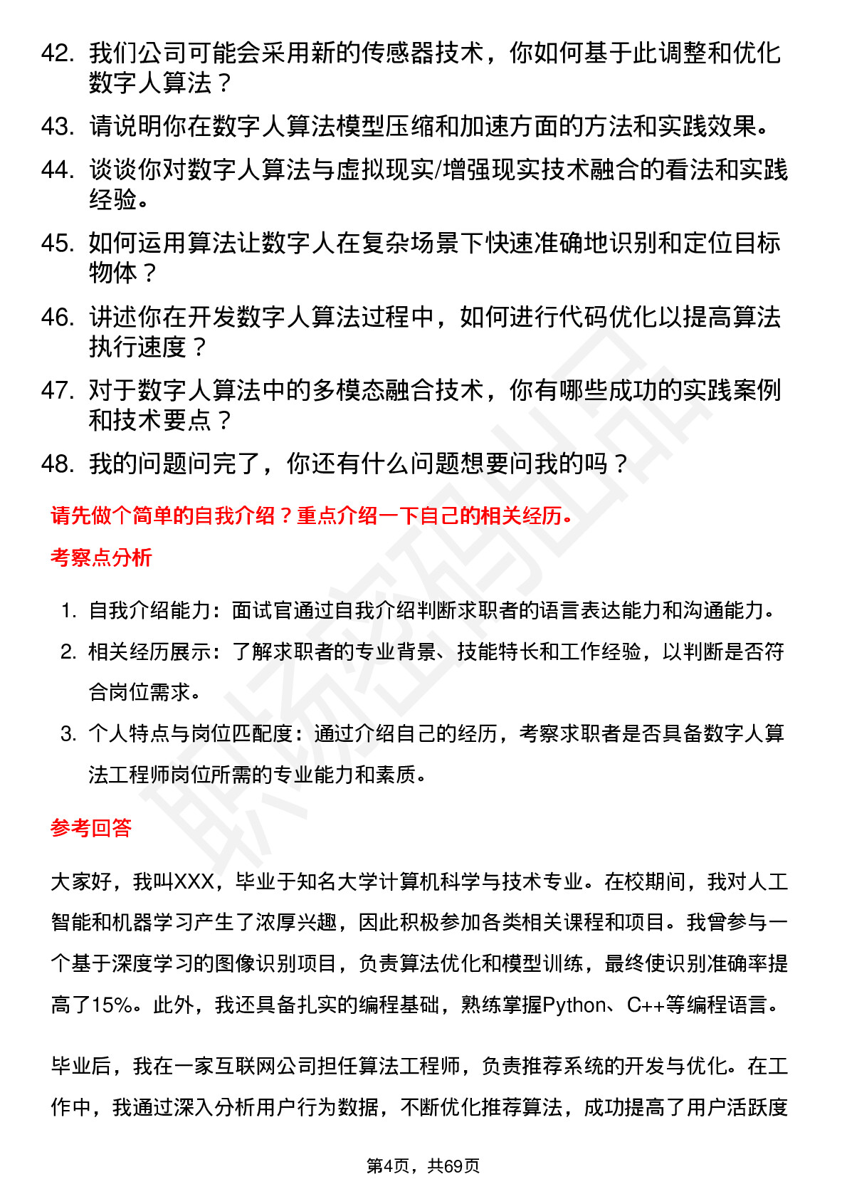 48道数字人数字人算法工程师岗位面试题库及参考回答含考察点分析