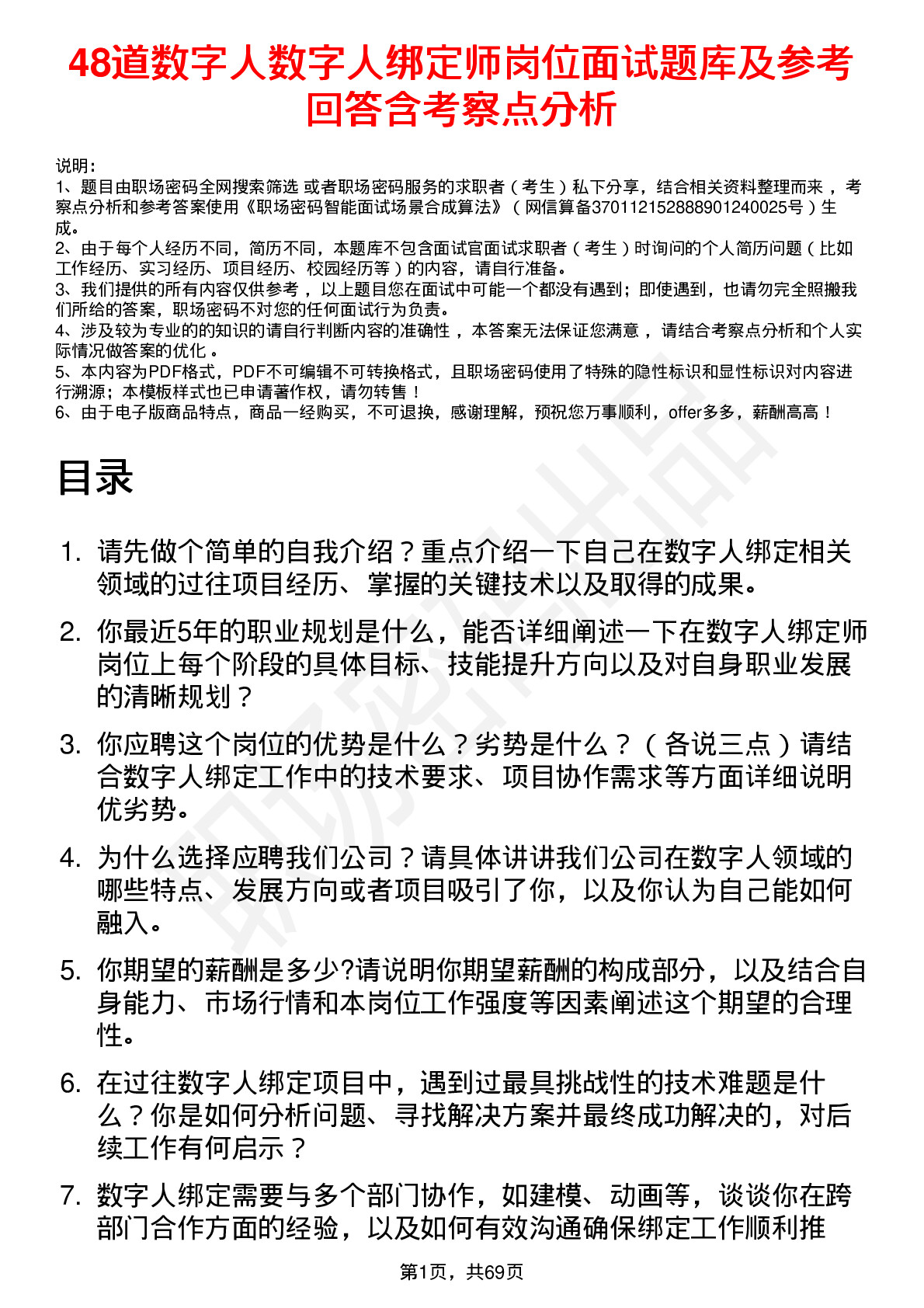 48道数字人数字人绑定师岗位面试题库及参考回答含考察点分析