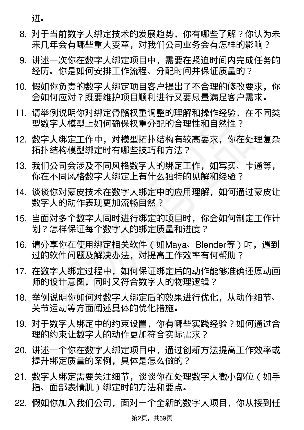 48道数字人数字人绑定师岗位面试题库及参考回答含考察点分析