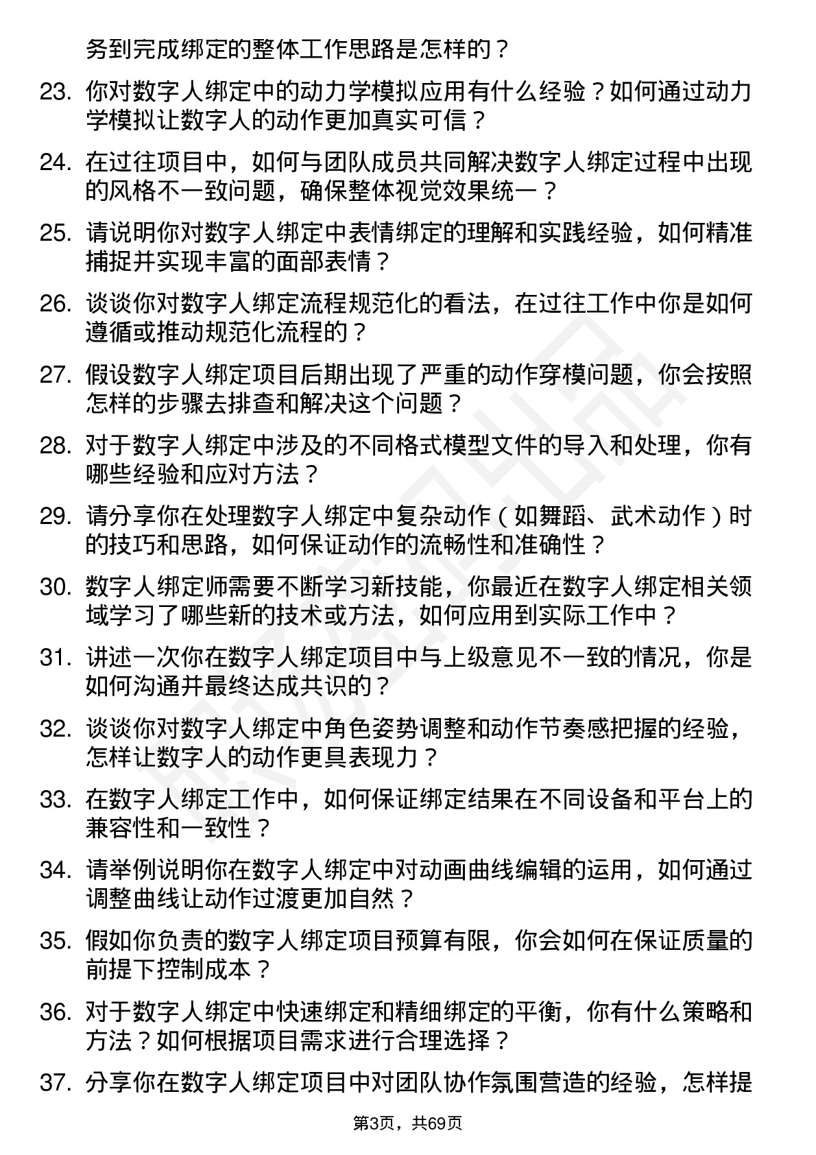 48道数字人数字人绑定师岗位面试题库及参考回答含考察点分析