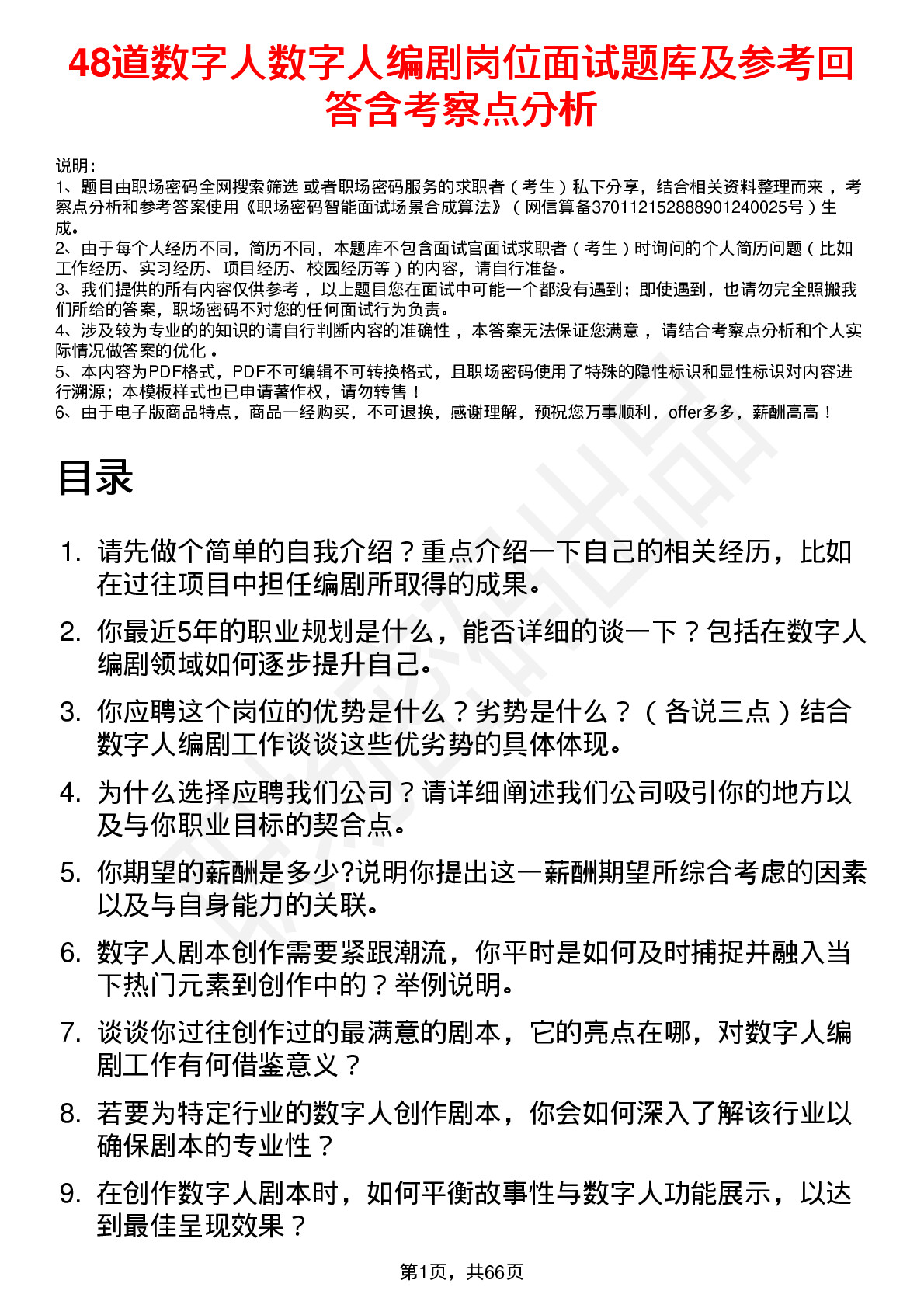 48道数字人数字人编剧岗位面试题库及参考回答含考察点分析