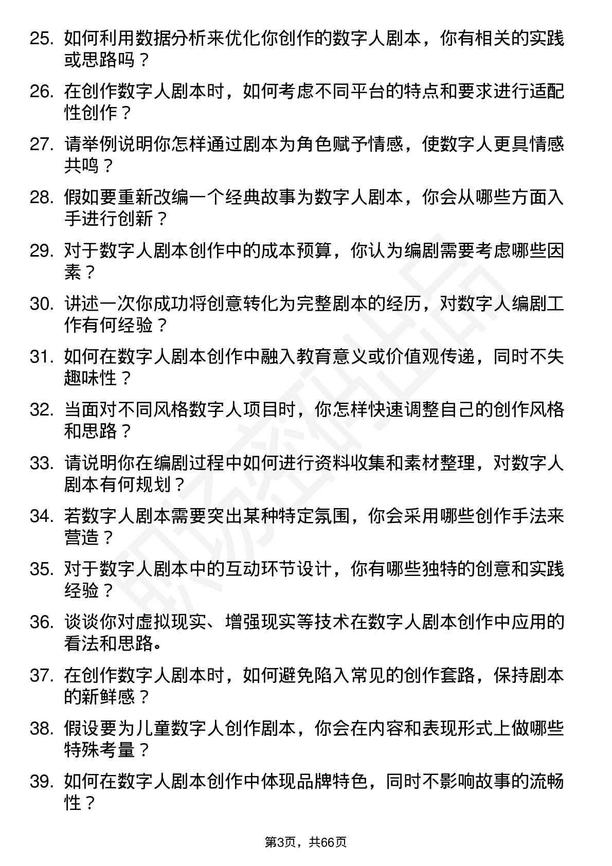 48道数字人数字人编剧岗位面试题库及参考回答含考察点分析