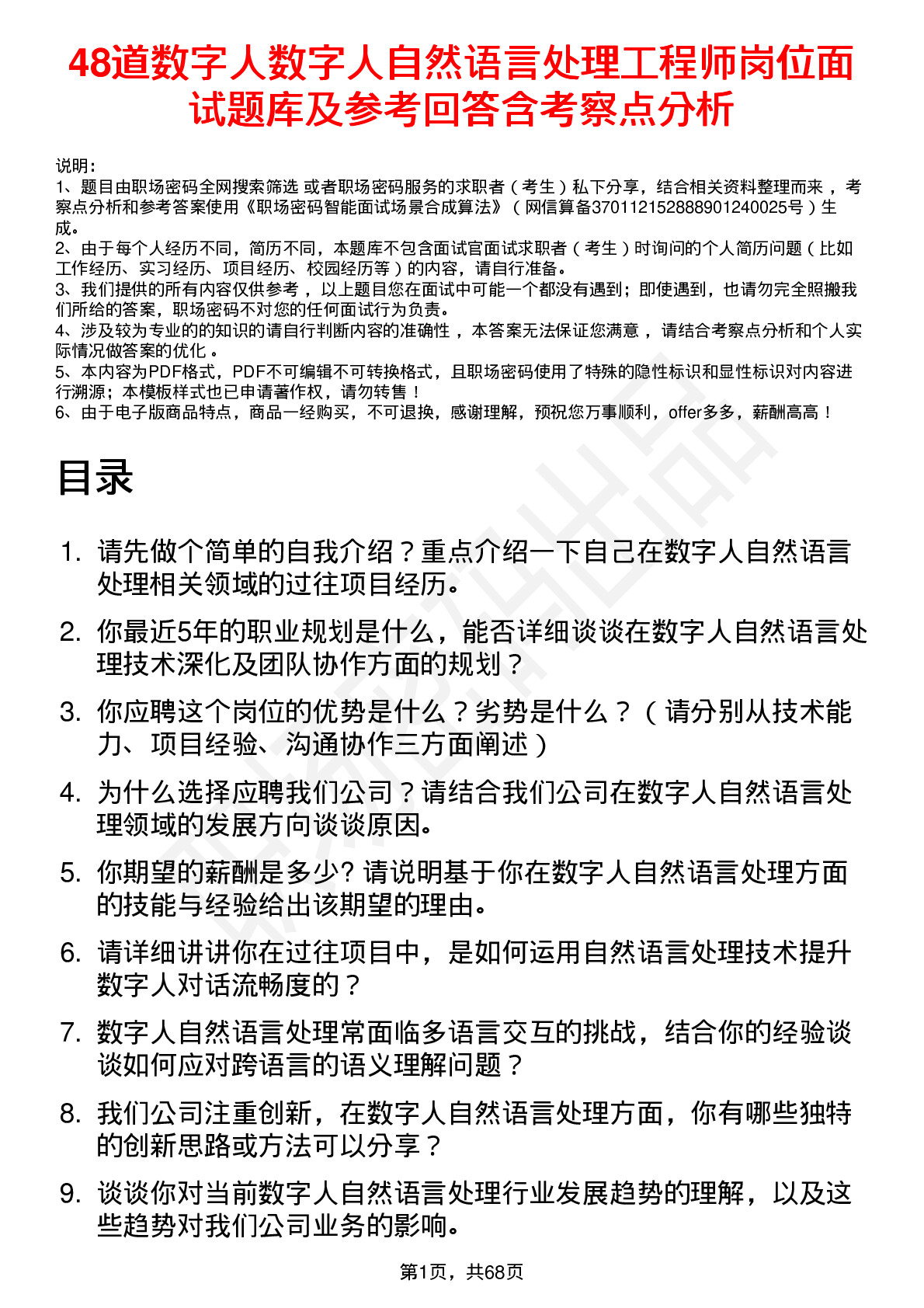 48道数字人数字人自然语言处理工程师岗位面试题库及参考回答含考察点分析