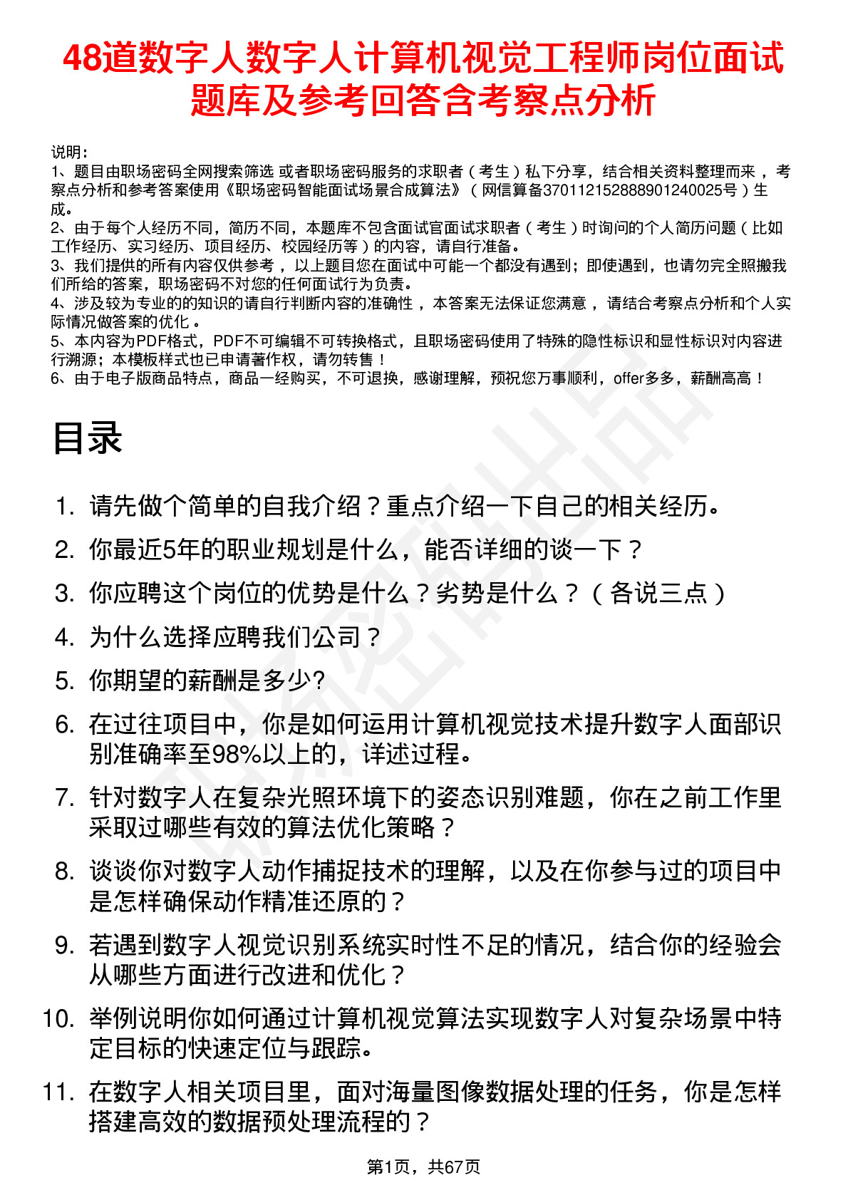 48道数字人数字人计算机视觉工程师岗位面试题库及参考回答含考察点分析