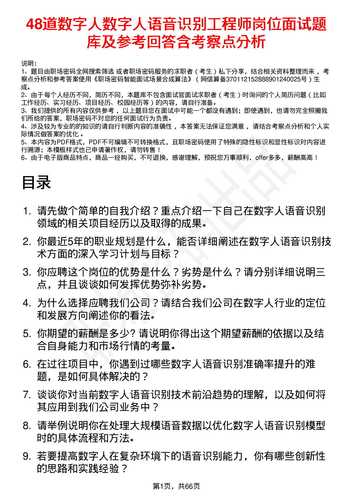 48道数字人数字人语音识别工程师岗位面试题库及参考回答含考察点分析