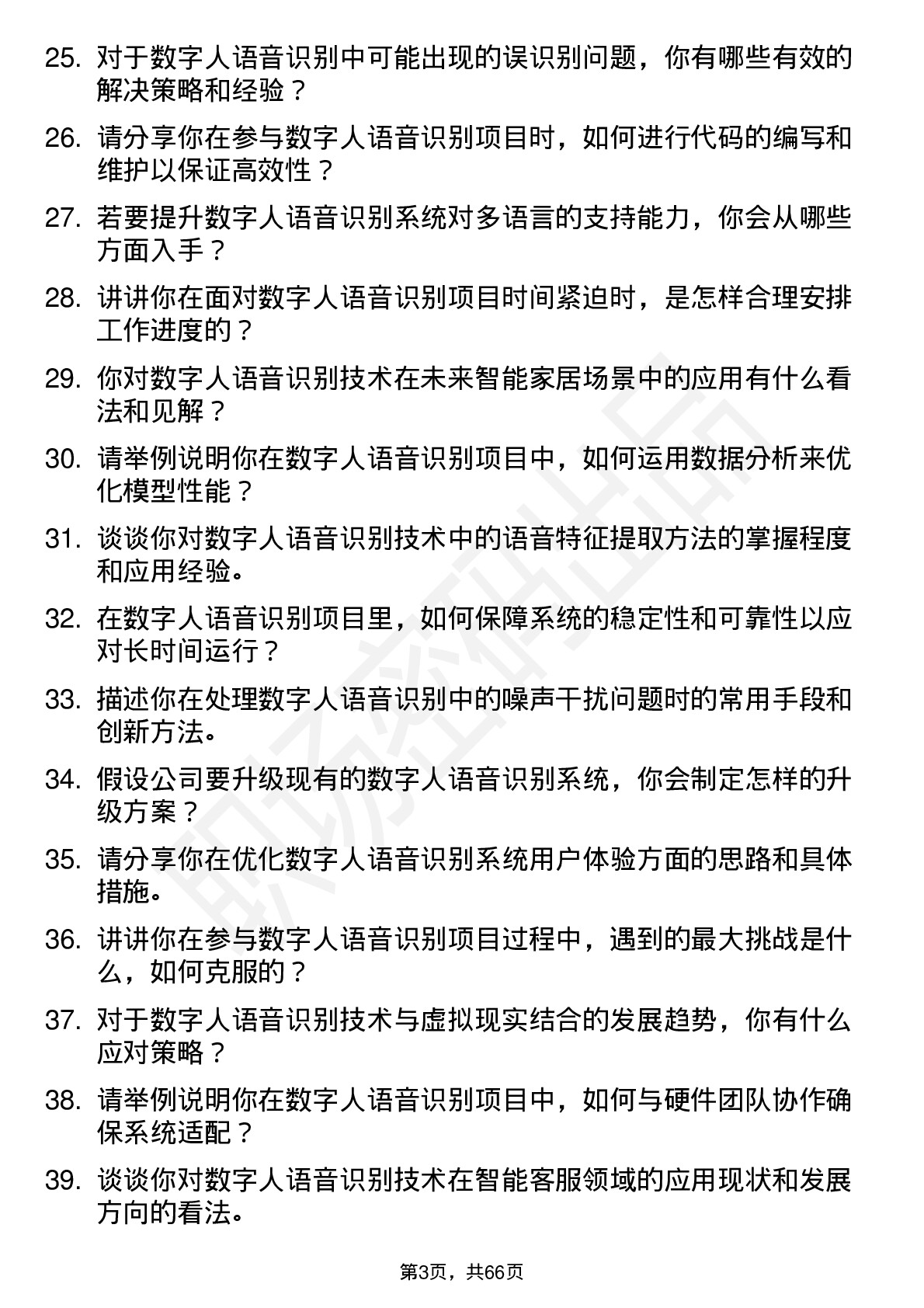 48道数字人数字人语音识别工程师岗位面试题库及参考回答含考察点分析