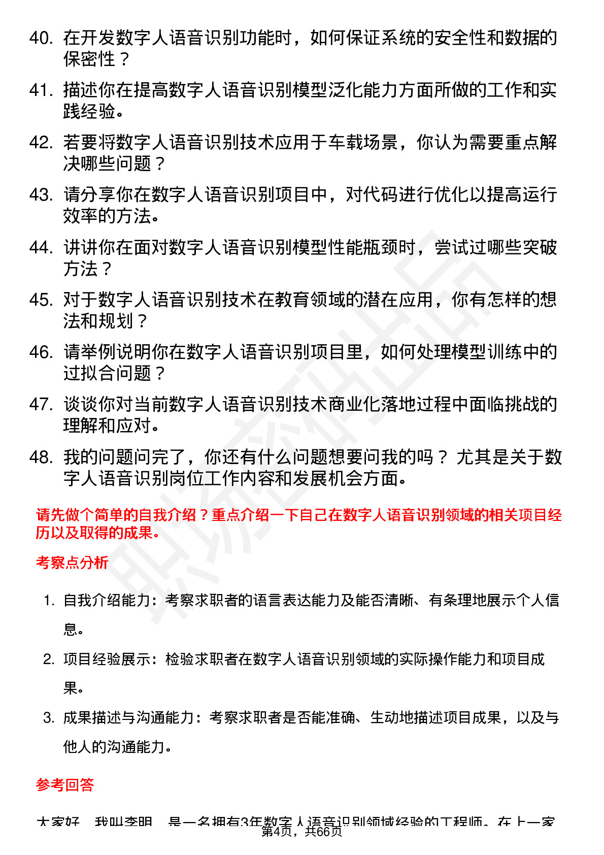 48道数字人数字人语音识别工程师岗位面试题库及参考回答含考察点分析