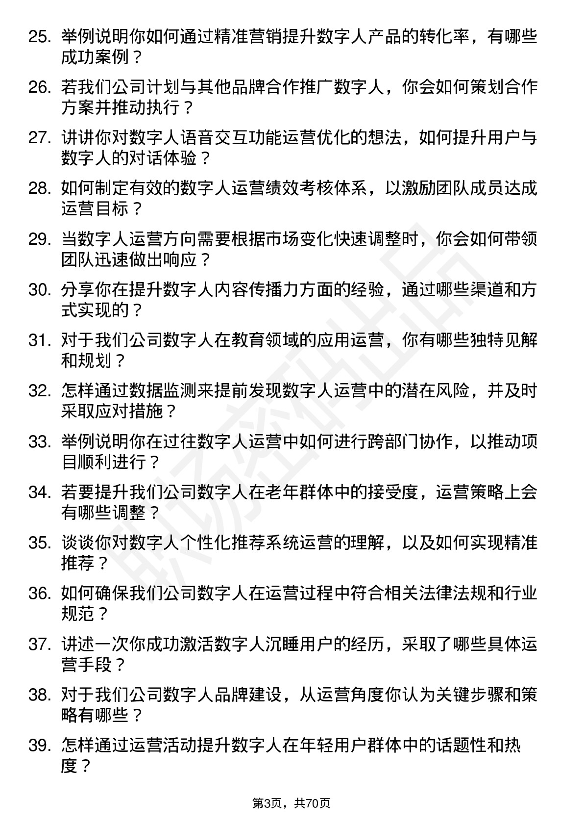 48道数字人数字人运营经理岗位面试题库及参考回答含考察点分析