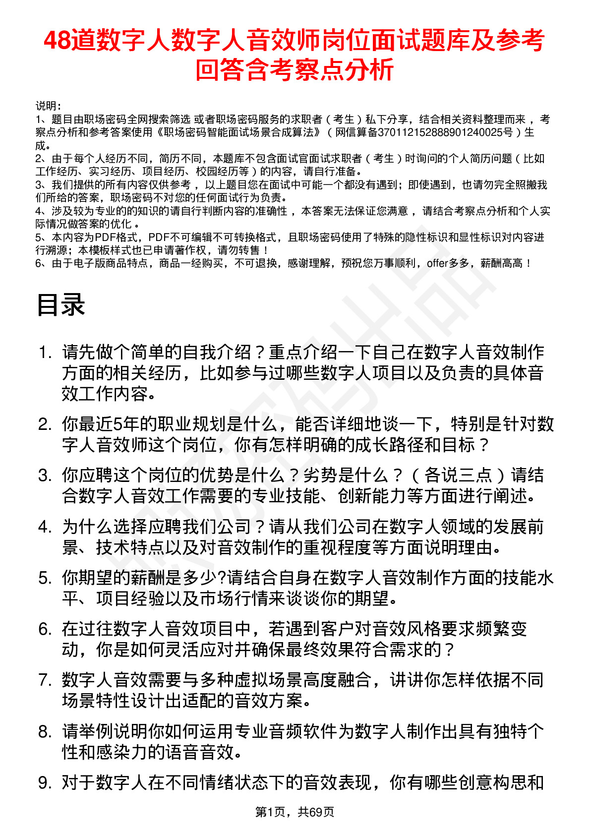 48道数字人数字人音效师岗位面试题库及参考回答含考察点分析