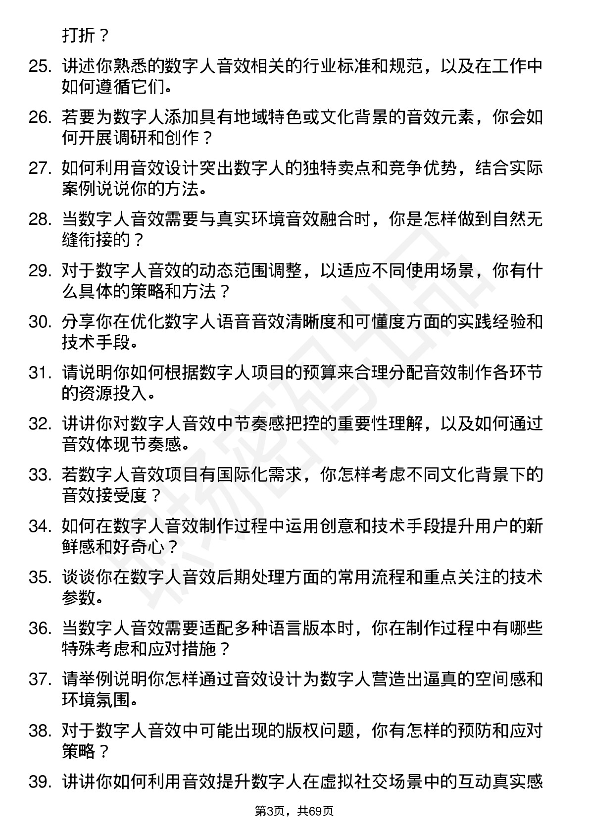 48道数字人数字人音效师岗位面试题库及参考回答含考察点分析