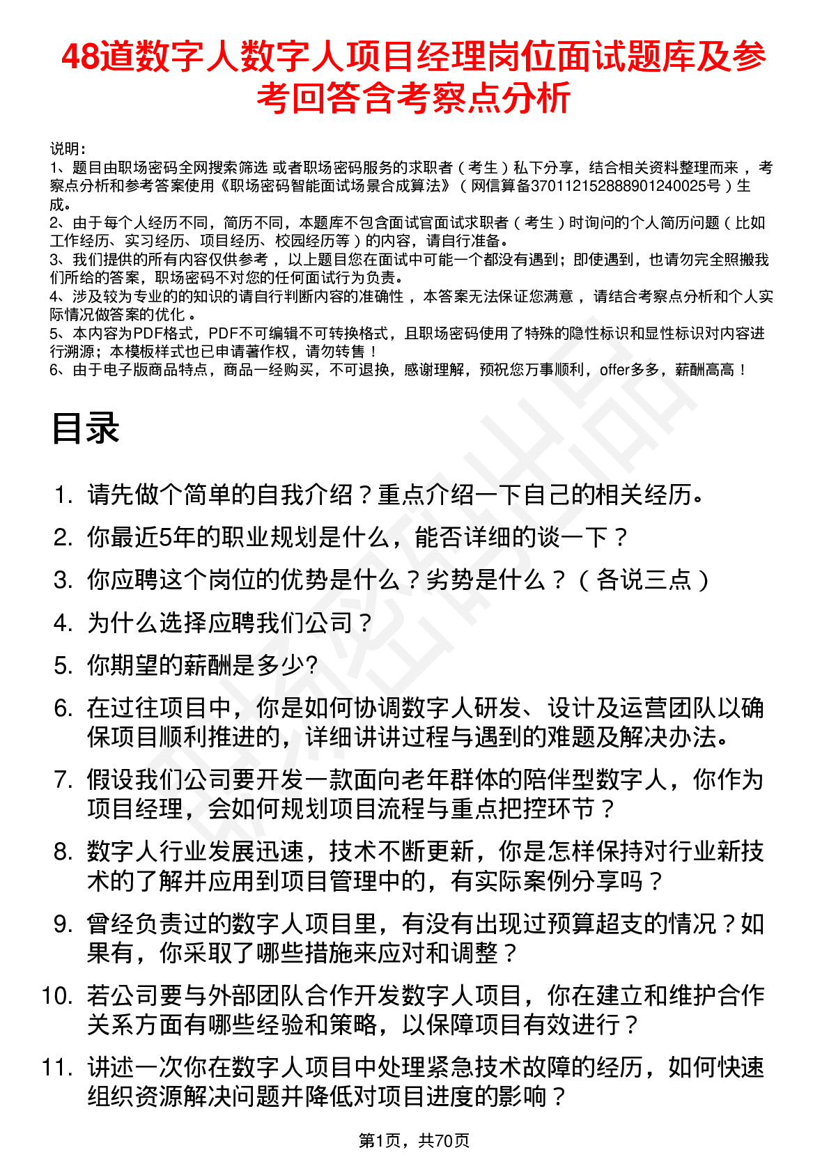 48道数字人数字人项目经理岗位面试题库及参考回答含考察点分析