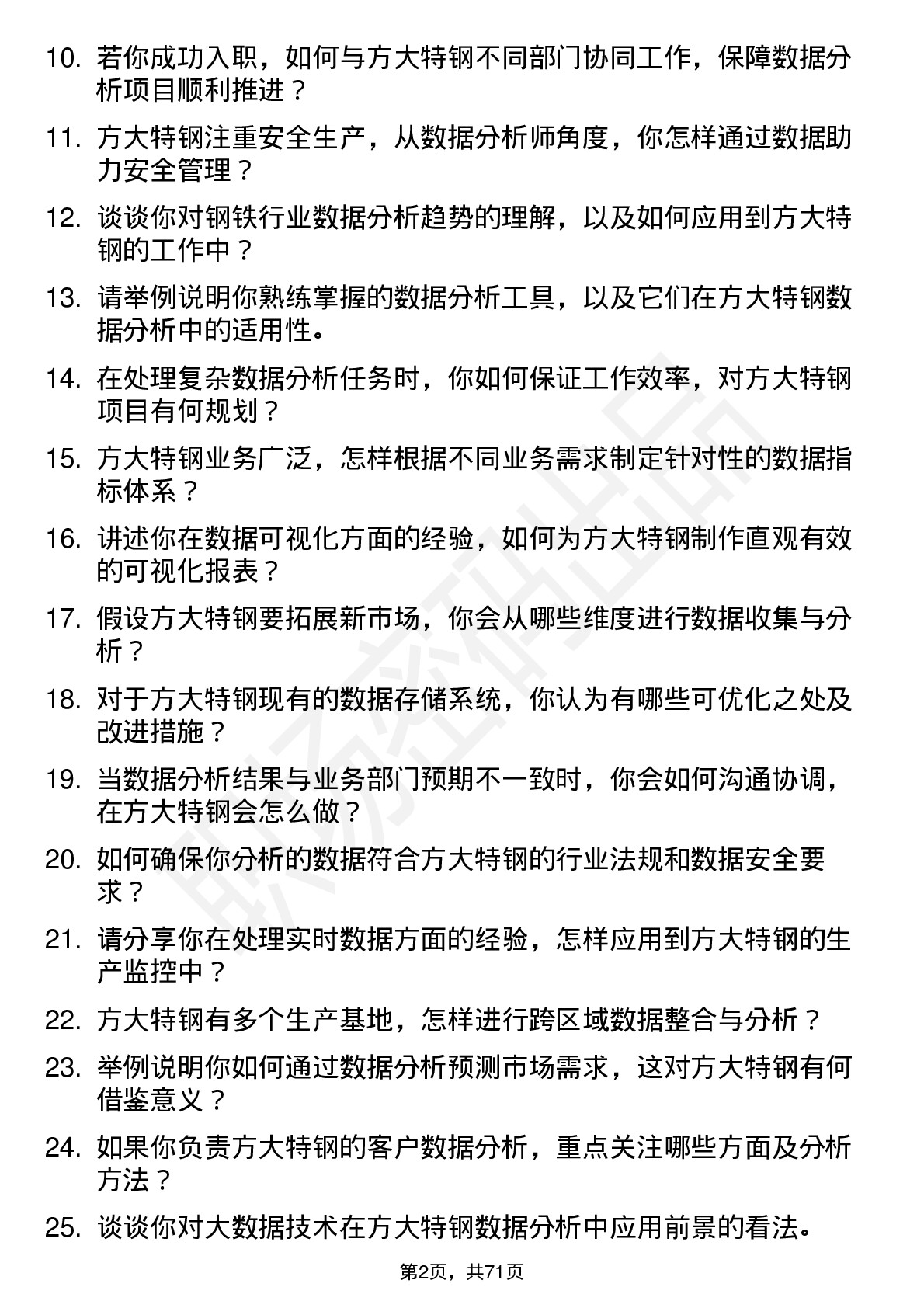 48道方大特钢数据分析师岗位面试题库及参考回答含考察点分析