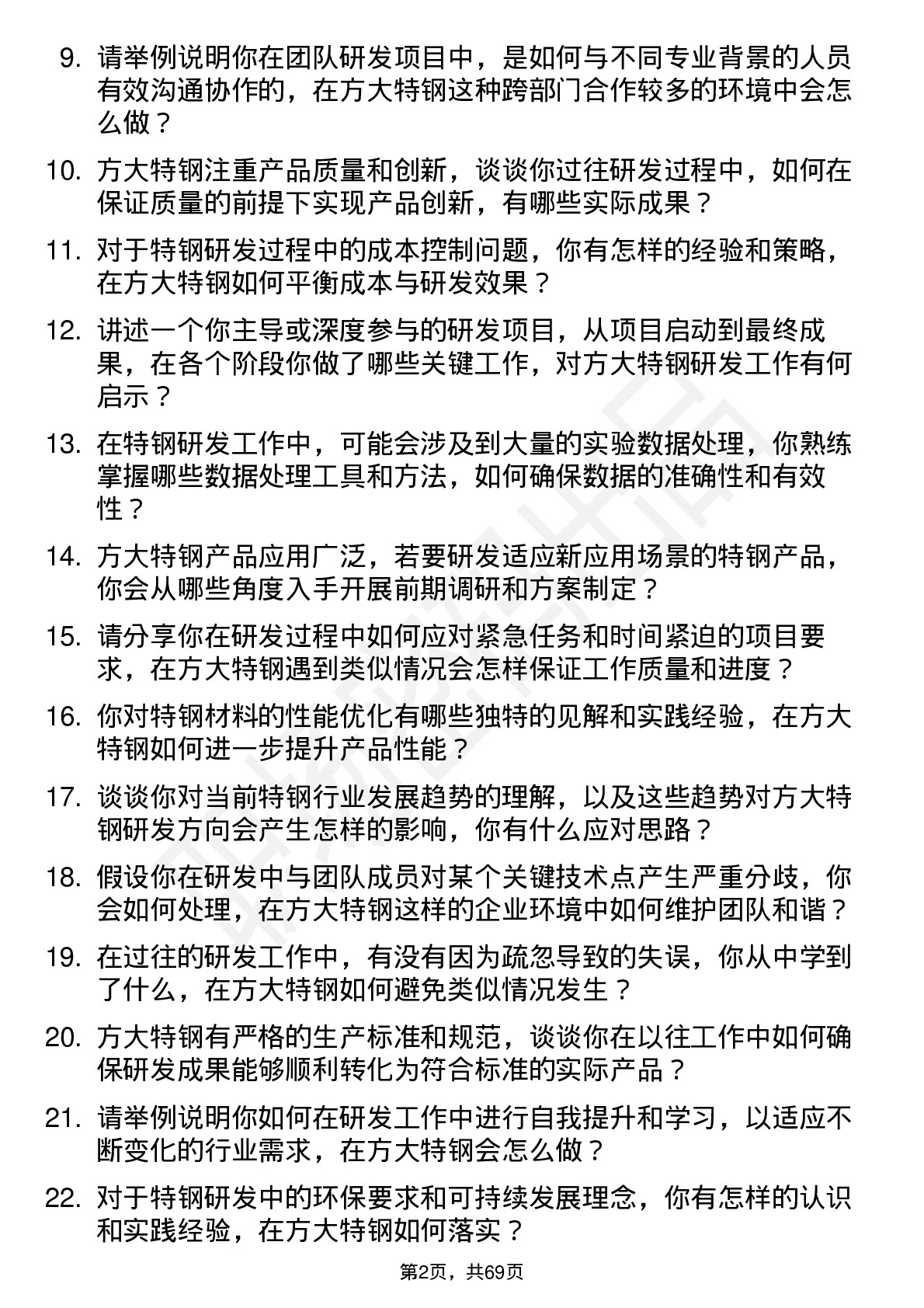 48道方大特钢研发工程师岗位面试题库及参考回答含考察点分析