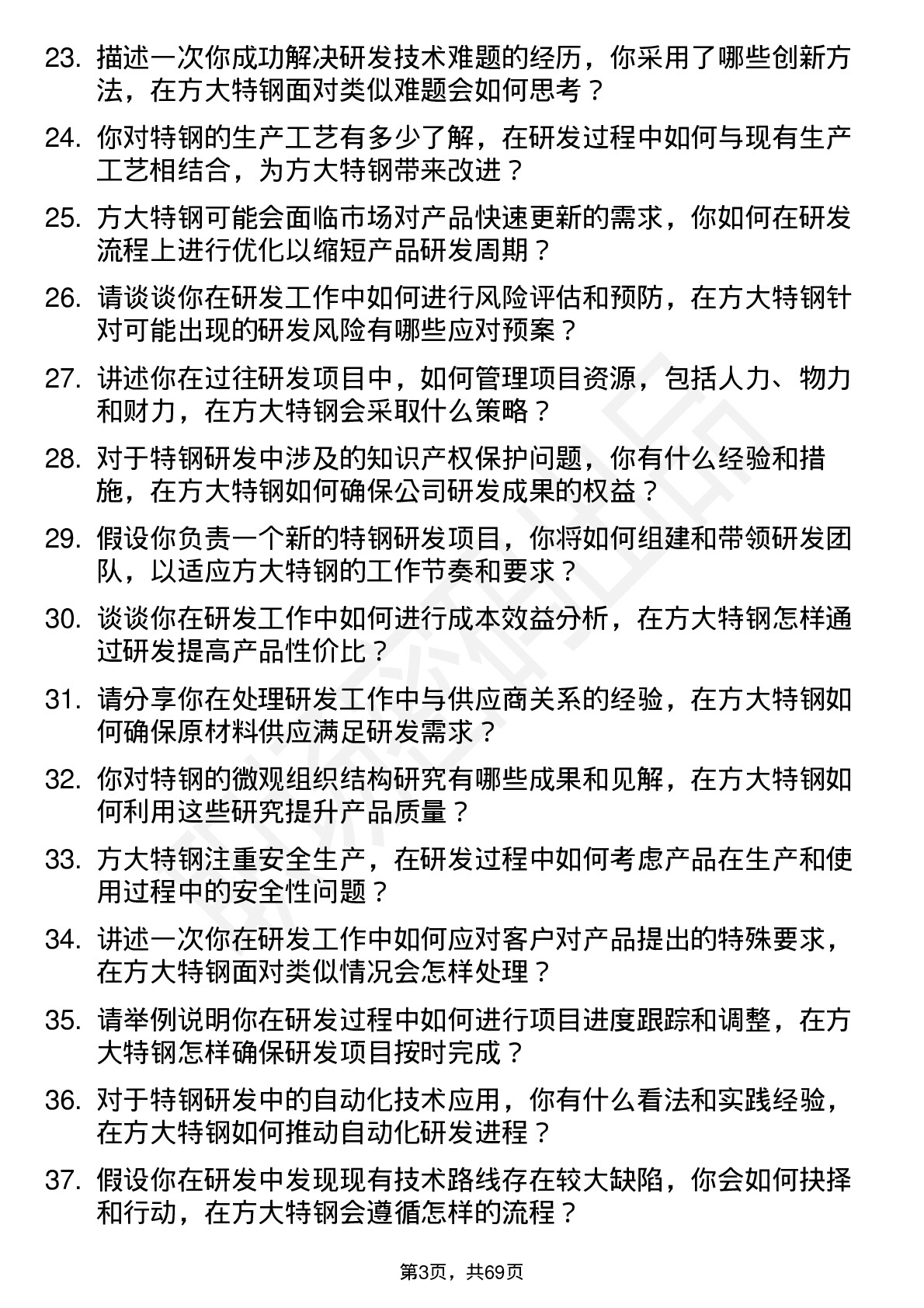 48道方大特钢研发工程师岗位面试题库及参考回答含考察点分析