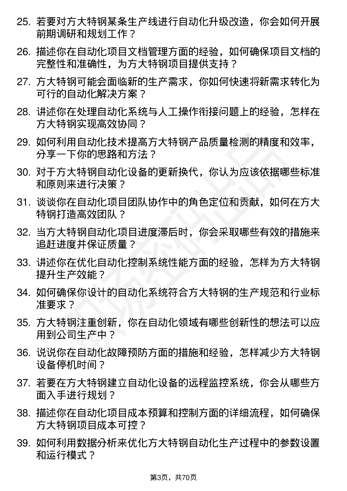 48道方大特钢自动化工程师岗位面试题库及参考回答含考察点分析