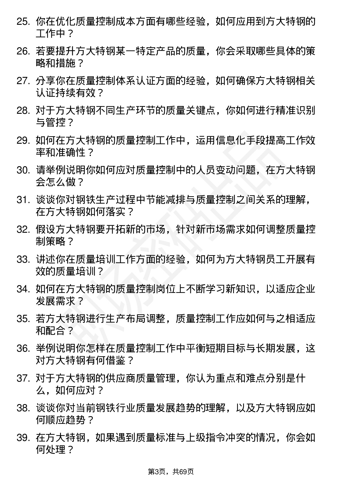 48道方大特钢质量控制工程师岗位面试题库及参考回答含考察点分析