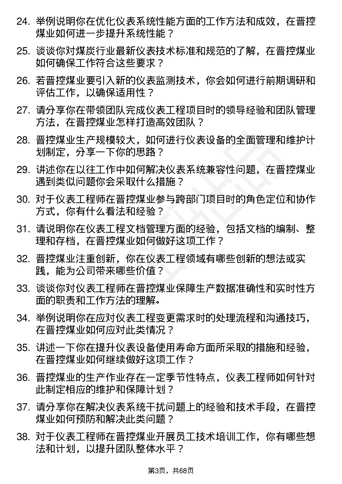 48道晋控煤业仪表工程师岗位面试题库及参考回答含考察点分析