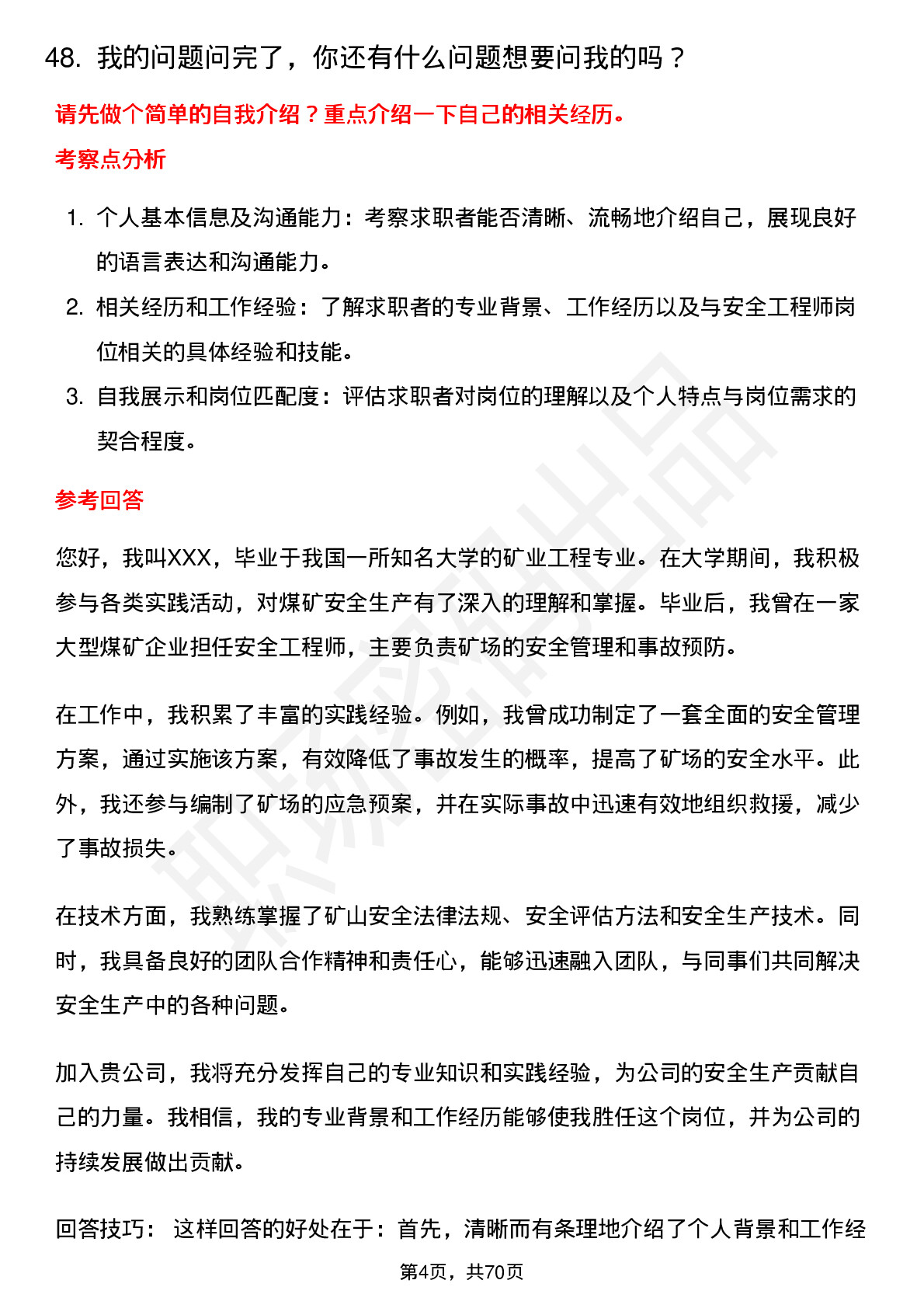 48道晋控煤业安全工程师岗位面试题库及参考回答含考察点分析