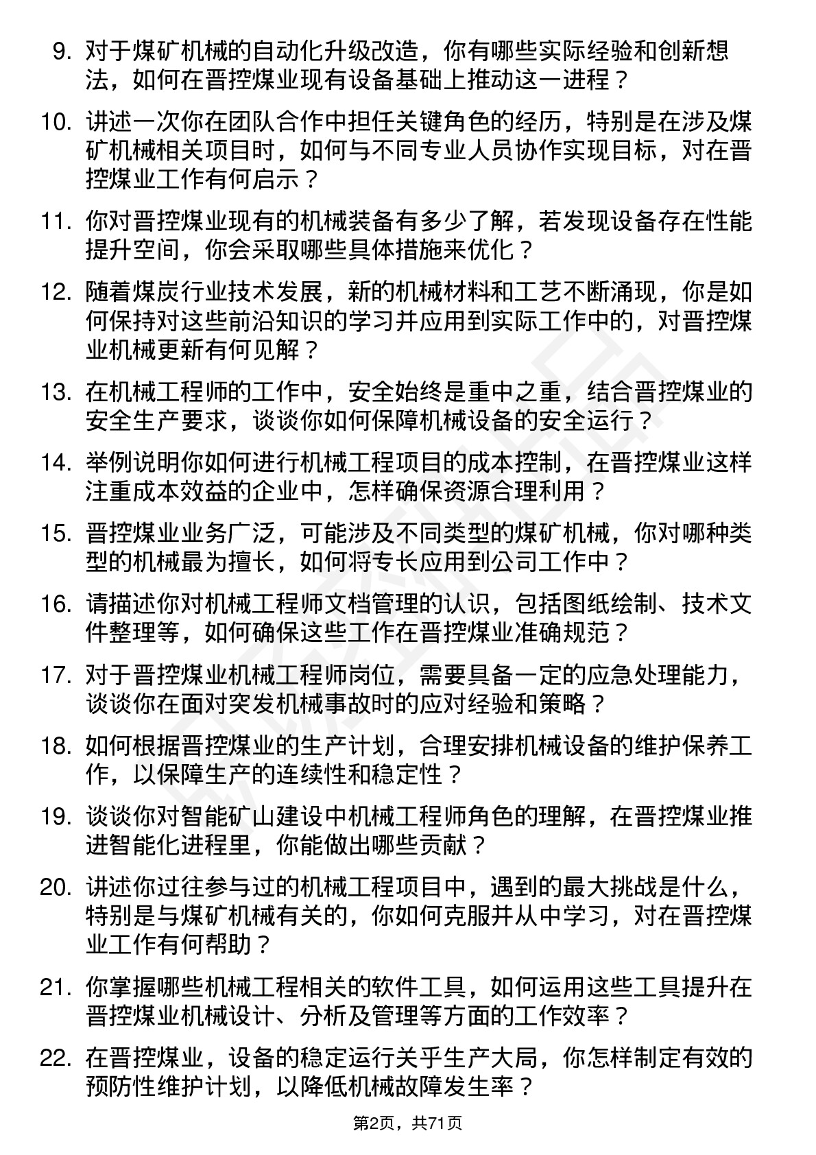 48道晋控煤业机械工程师岗位面试题库及参考回答含考察点分析