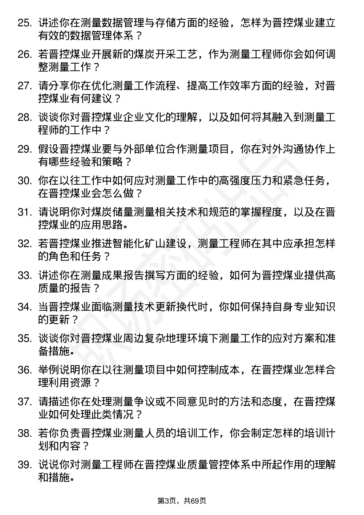 48道晋控煤业测量工程师岗位面试题库及参考回答含考察点分析