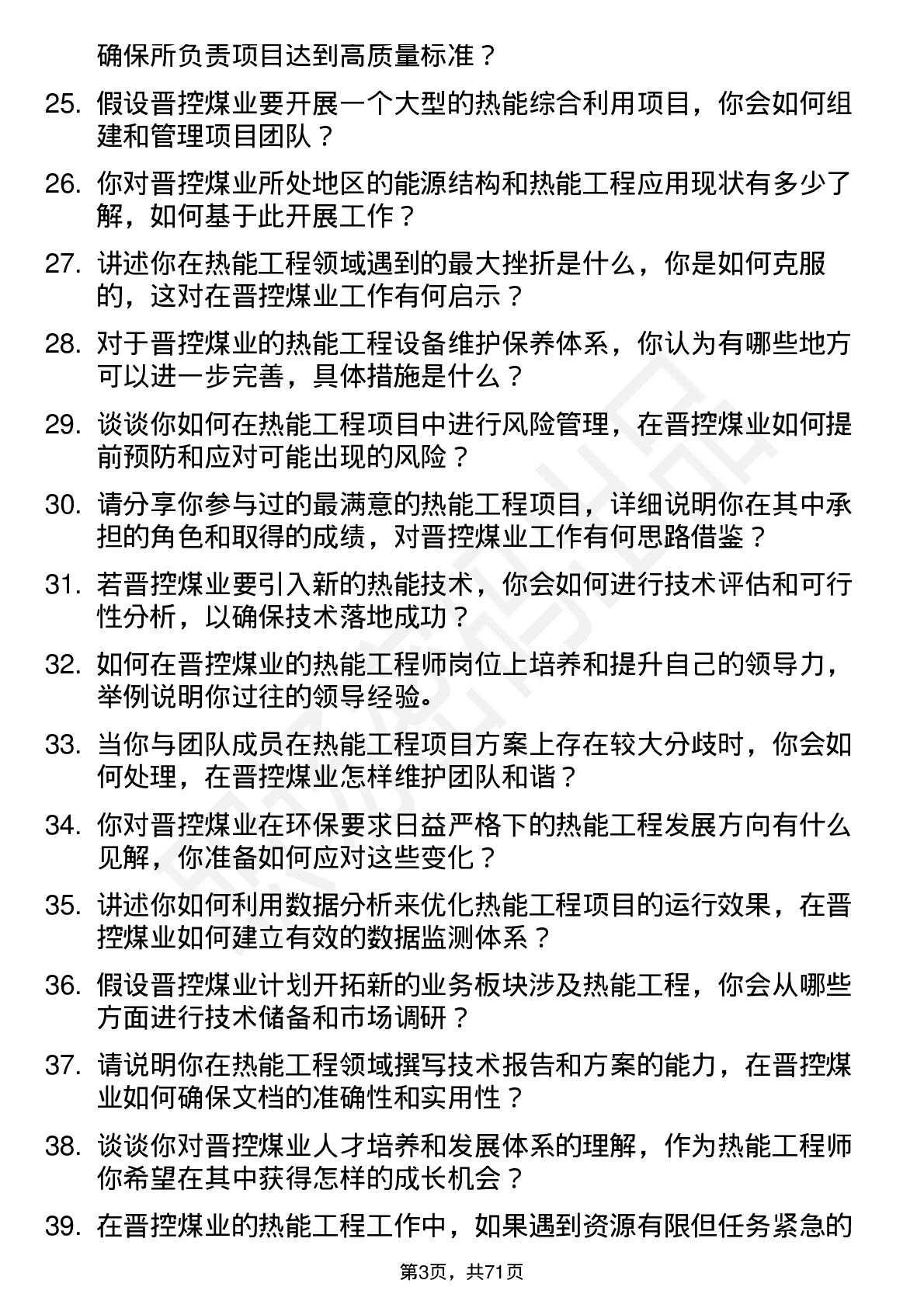 48道晋控煤业热能工程师岗位面试题库及参考回答含考察点分析