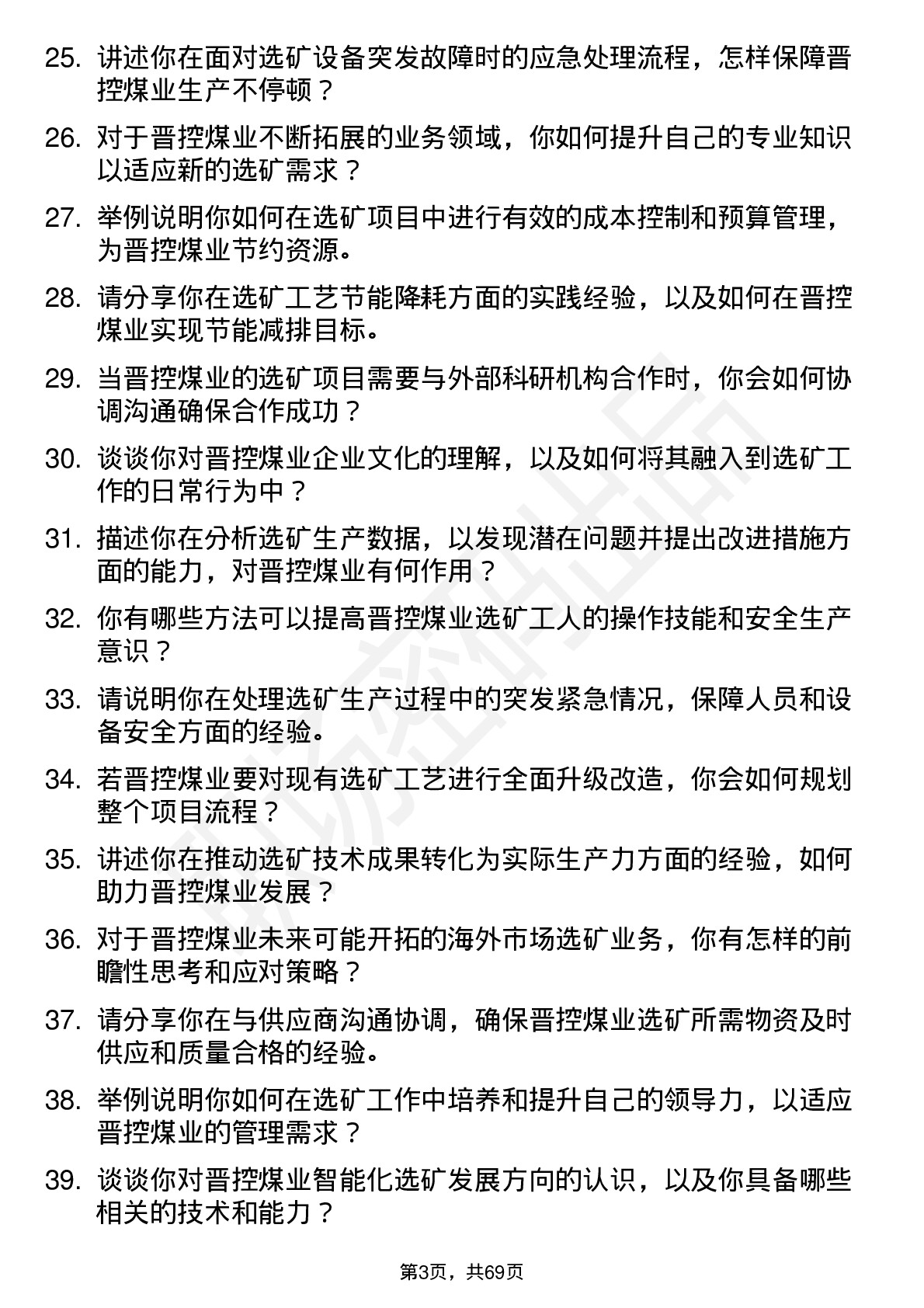 48道晋控煤业选矿工程师岗位面试题库及参考回答含考察点分析