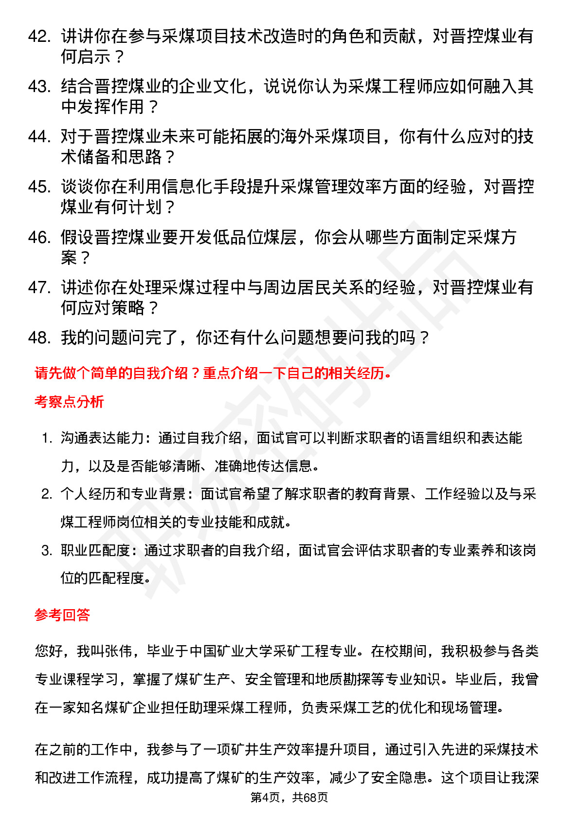 48道晋控煤业采煤工程师岗位面试题库及参考回答含考察点分析