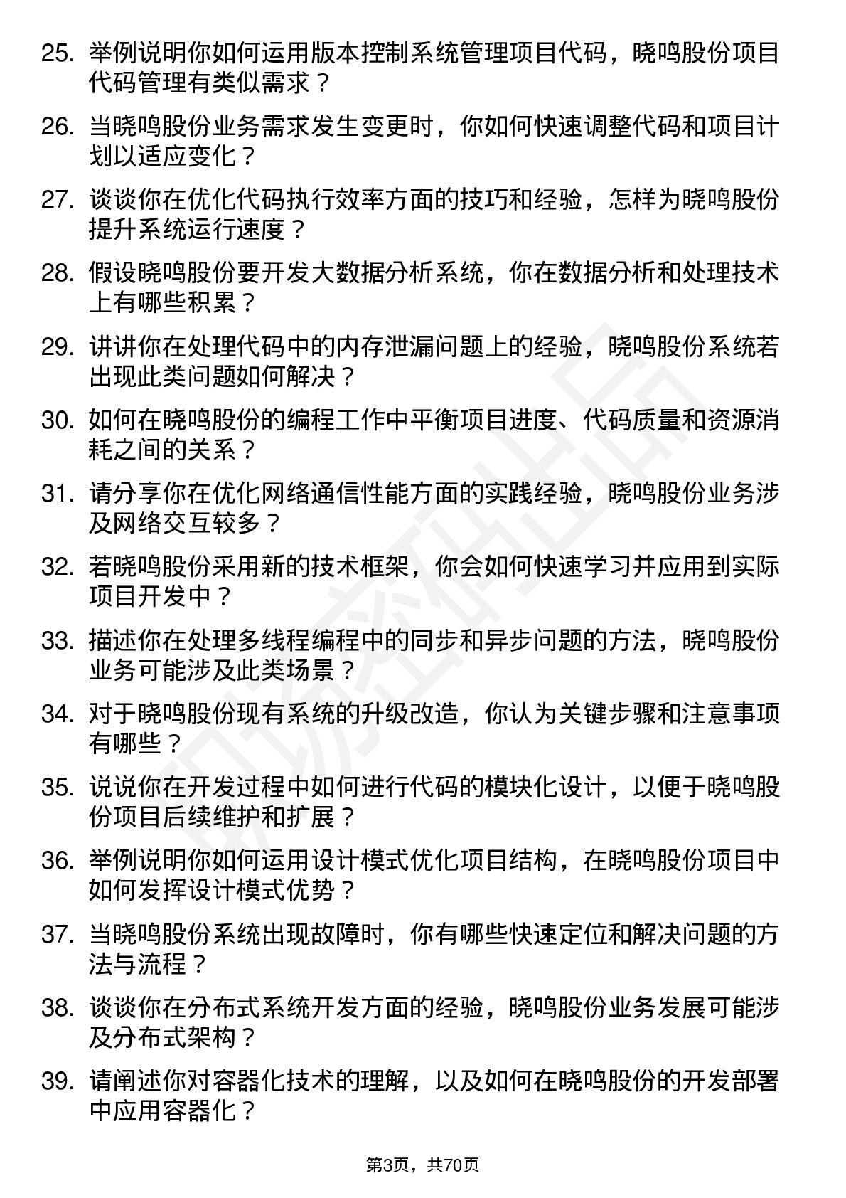 48道晓鸣股份程序员岗位面试题库及参考回答含考察点分析