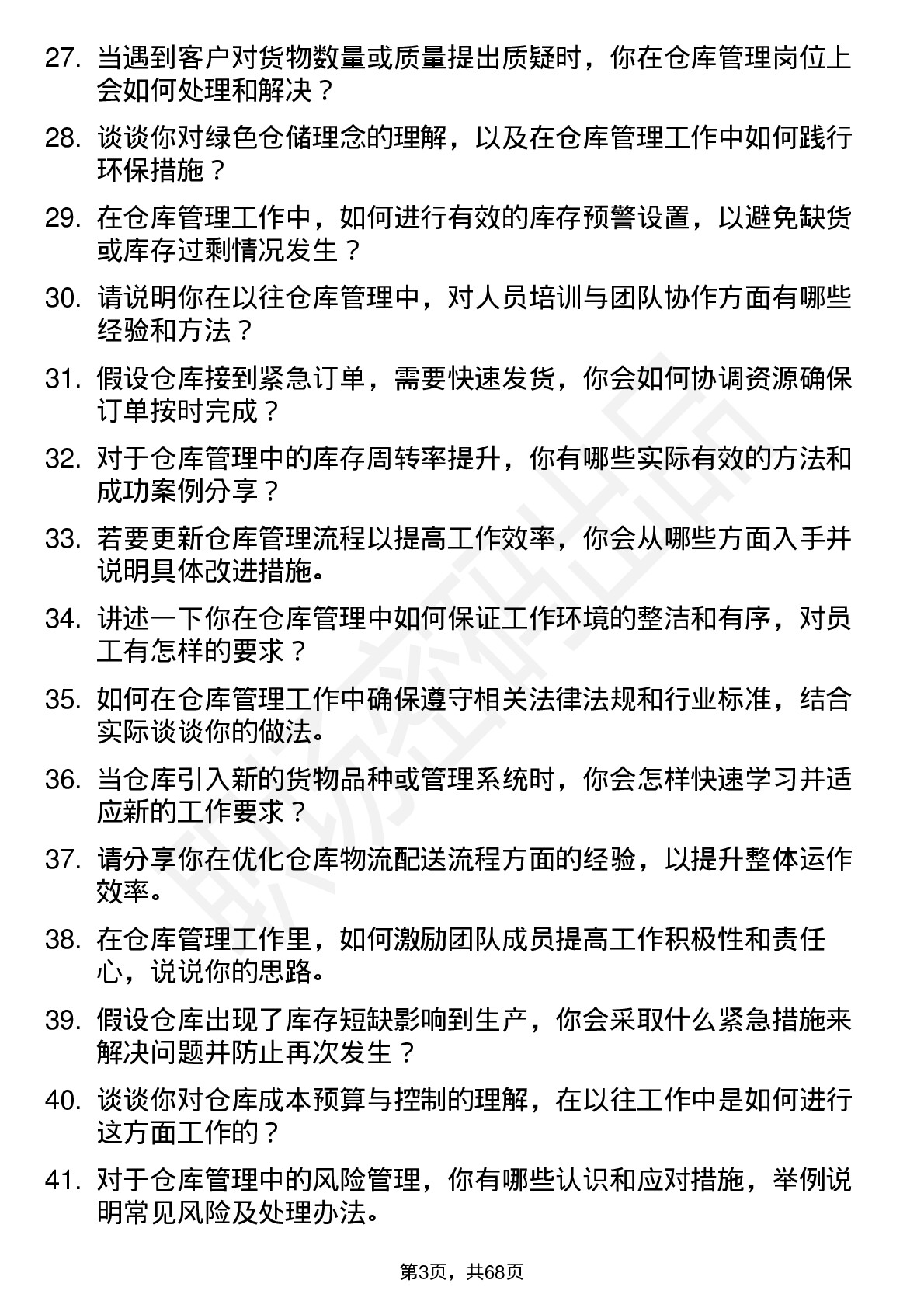 48道普天科技仓库管理员岗位面试题库及参考回答含考察点分析