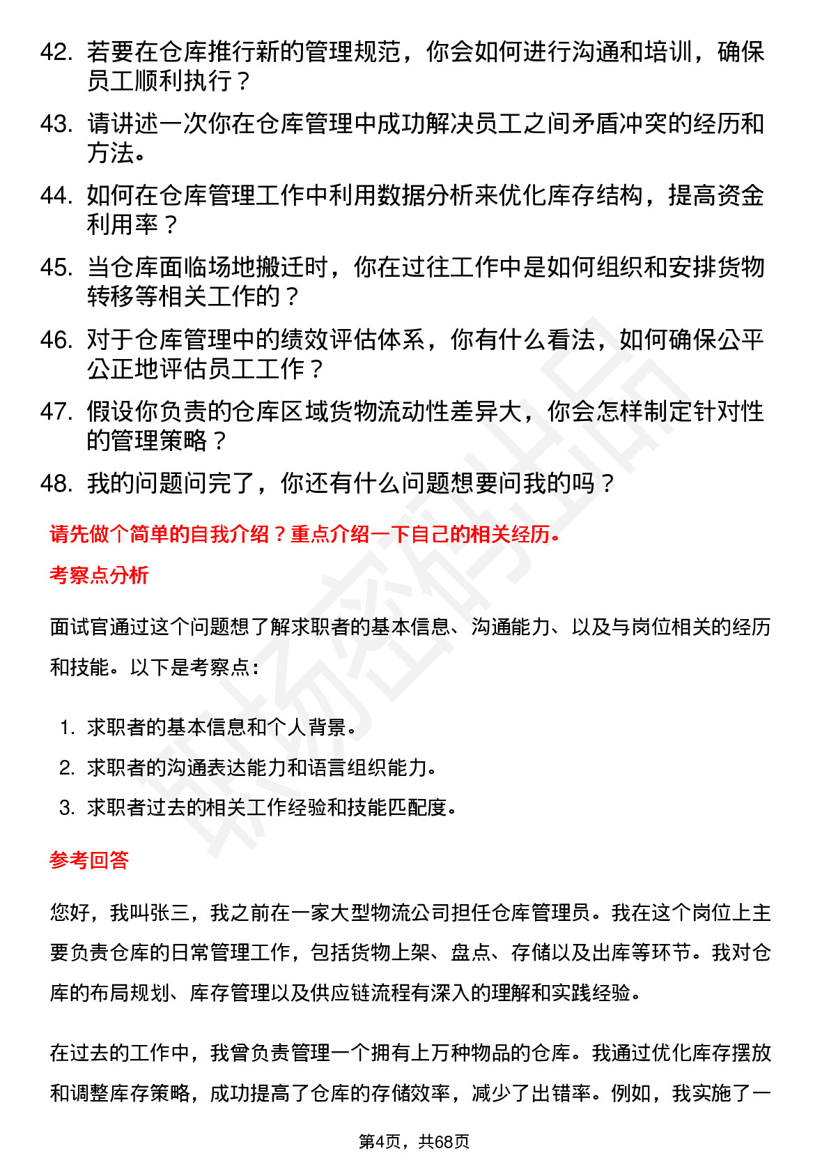 48道普天科技仓库管理员岗位面试题库及参考回答含考察点分析