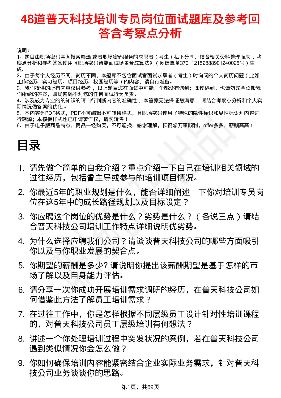 48道普天科技培训专员岗位面试题库及参考回答含考察点分析