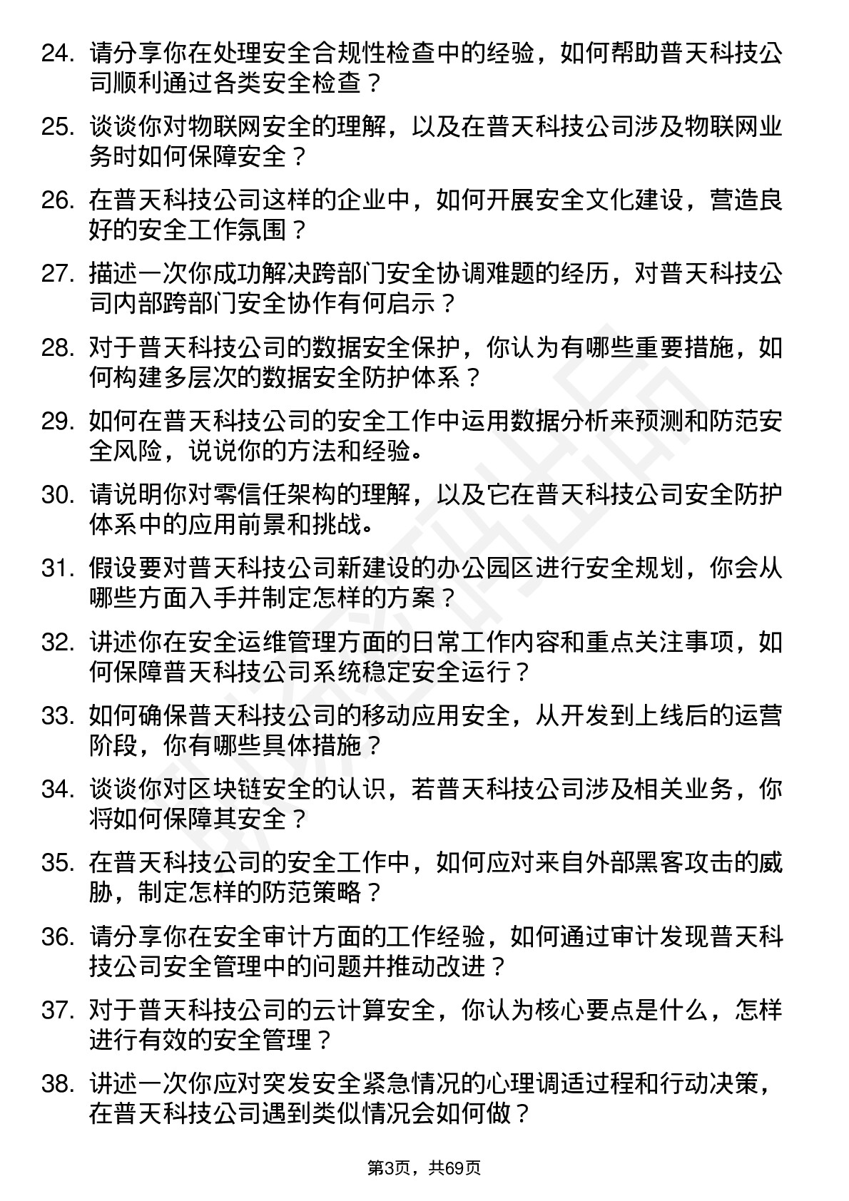 48道普天科技安全工程师岗位面试题库及参考回答含考察点分析