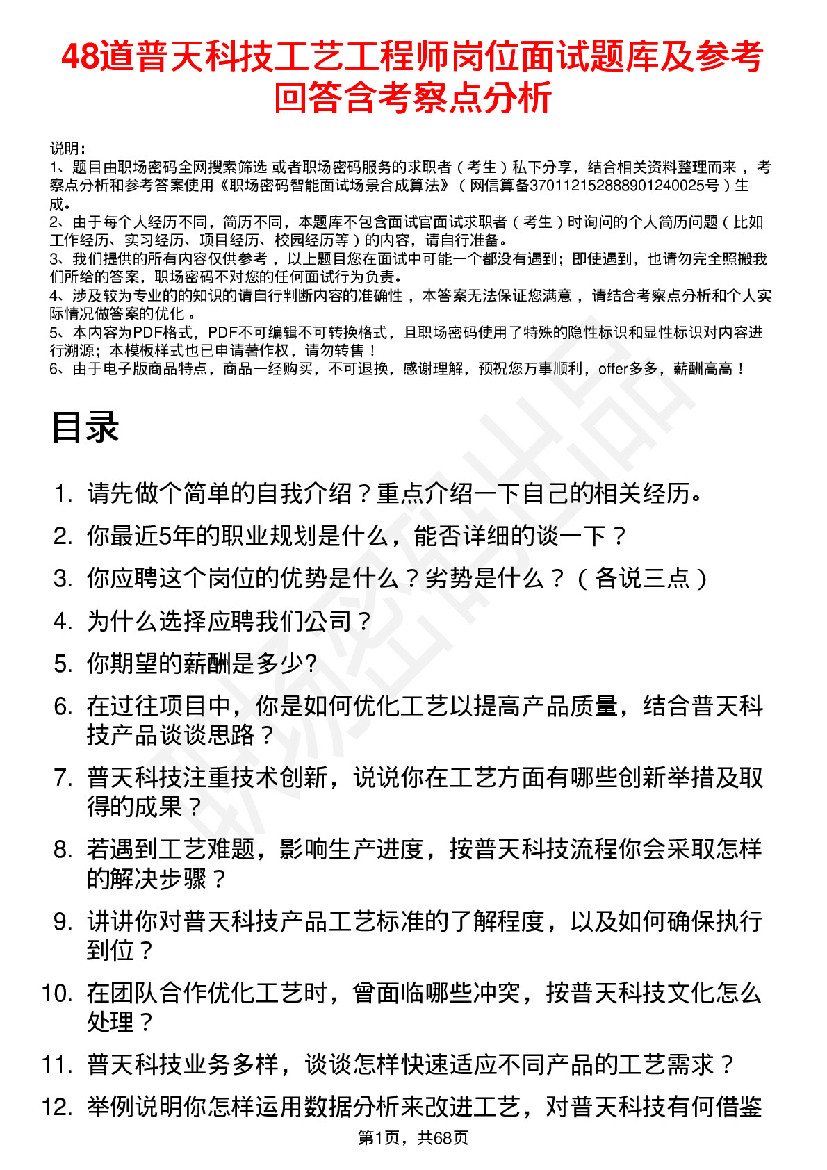 48道普天科技工艺工程师岗位面试题库及参考回答含考察点分析