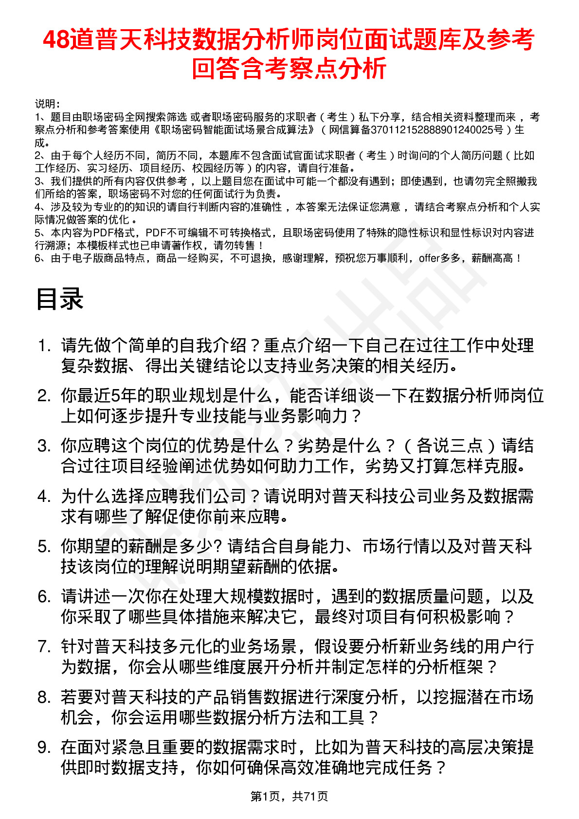 48道普天科技数据分析师岗位面试题库及参考回答含考察点分析