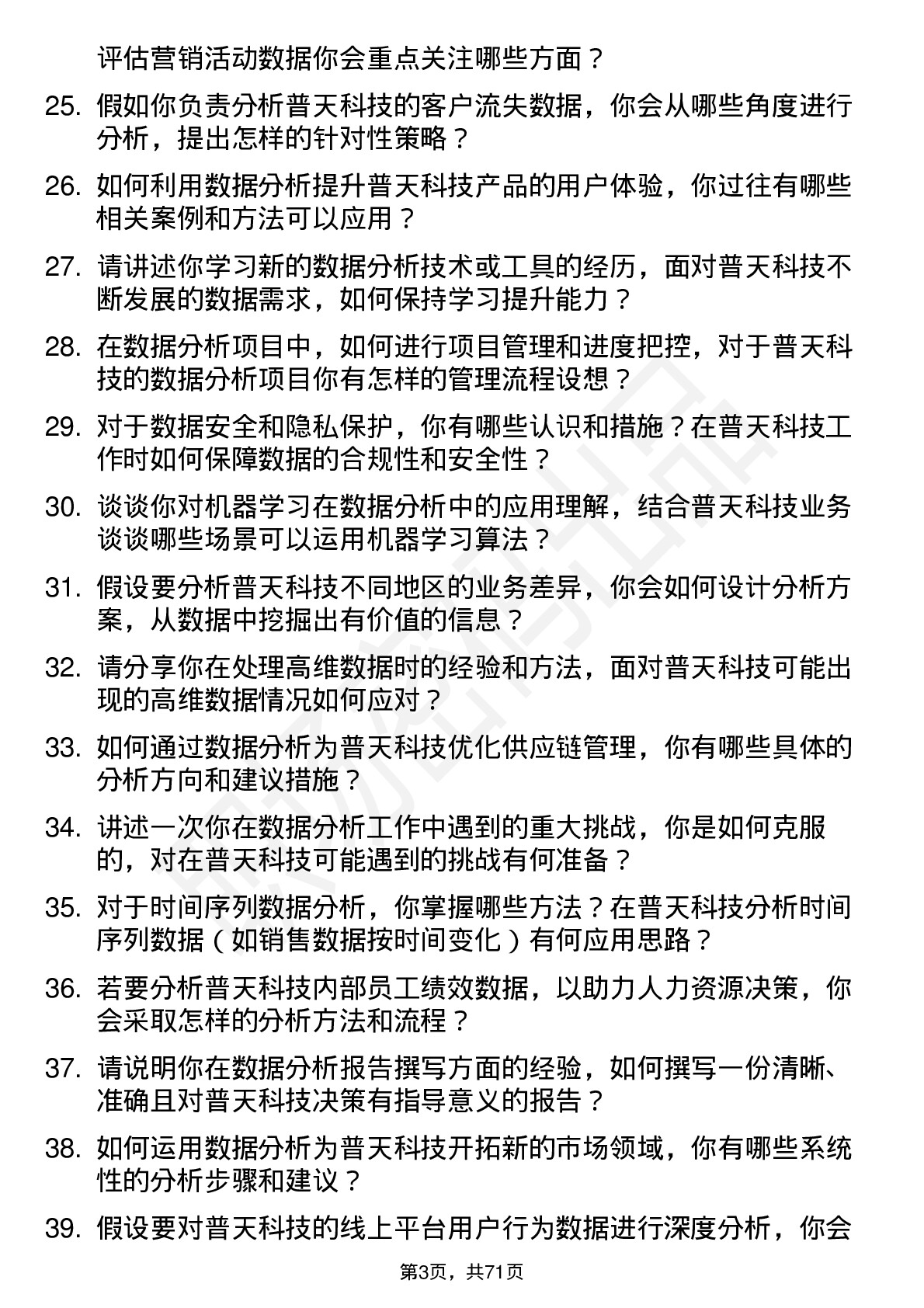 48道普天科技数据分析师岗位面试题库及参考回答含考察点分析