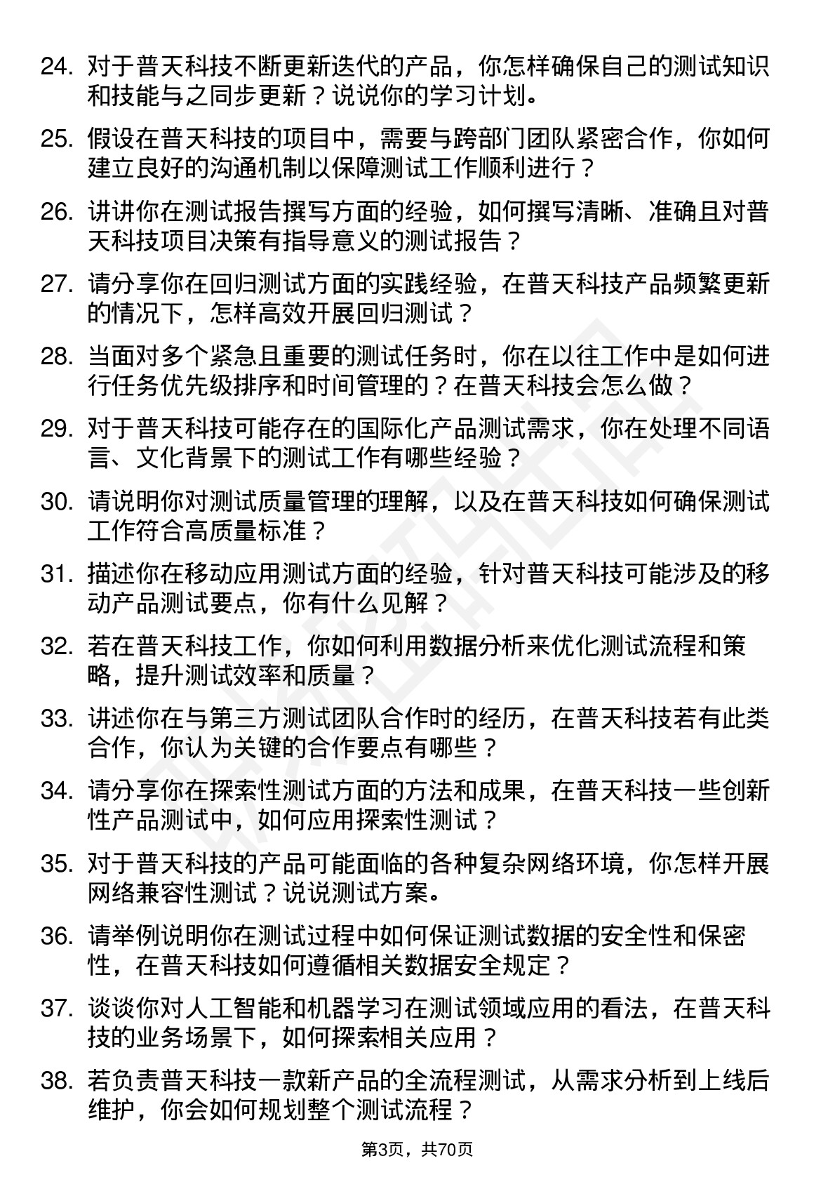 48道普天科技测试工程师岗位面试题库及参考回答含考察点分析