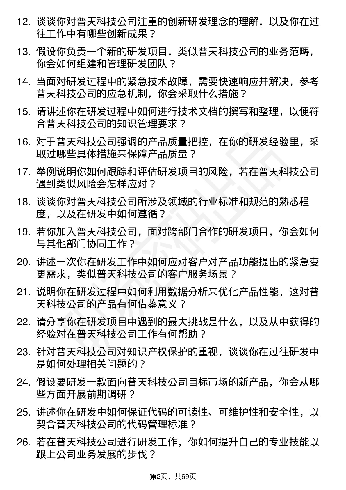 48道普天科技研发工程师岗位面试题库及参考回答含考察点分析