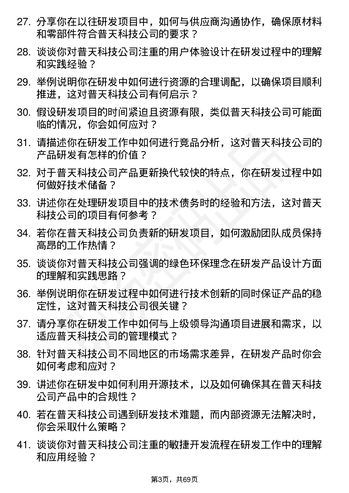 48道普天科技研发工程师岗位面试题库及参考回答含考察点分析