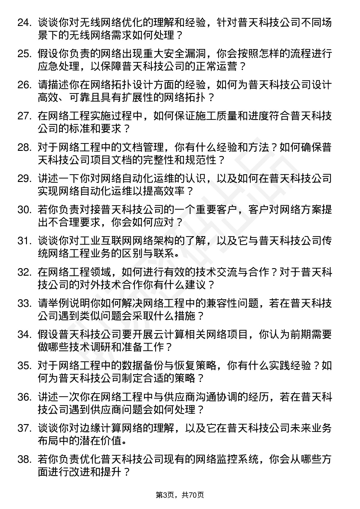 48道普天科技网络工程师岗位面试题库及参考回答含考察点分析