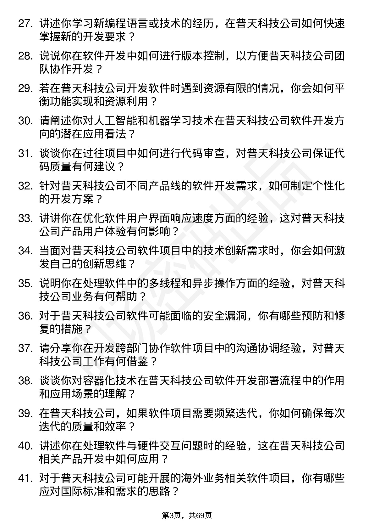 48道普天科技软件开发工程师岗位面试题库及参考回答含考察点分析