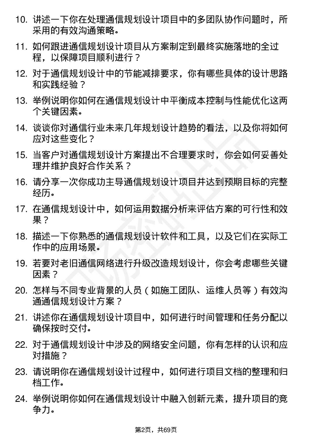 48道普天科技通信规划设计工程师岗位面试题库及参考回答含考察点分析