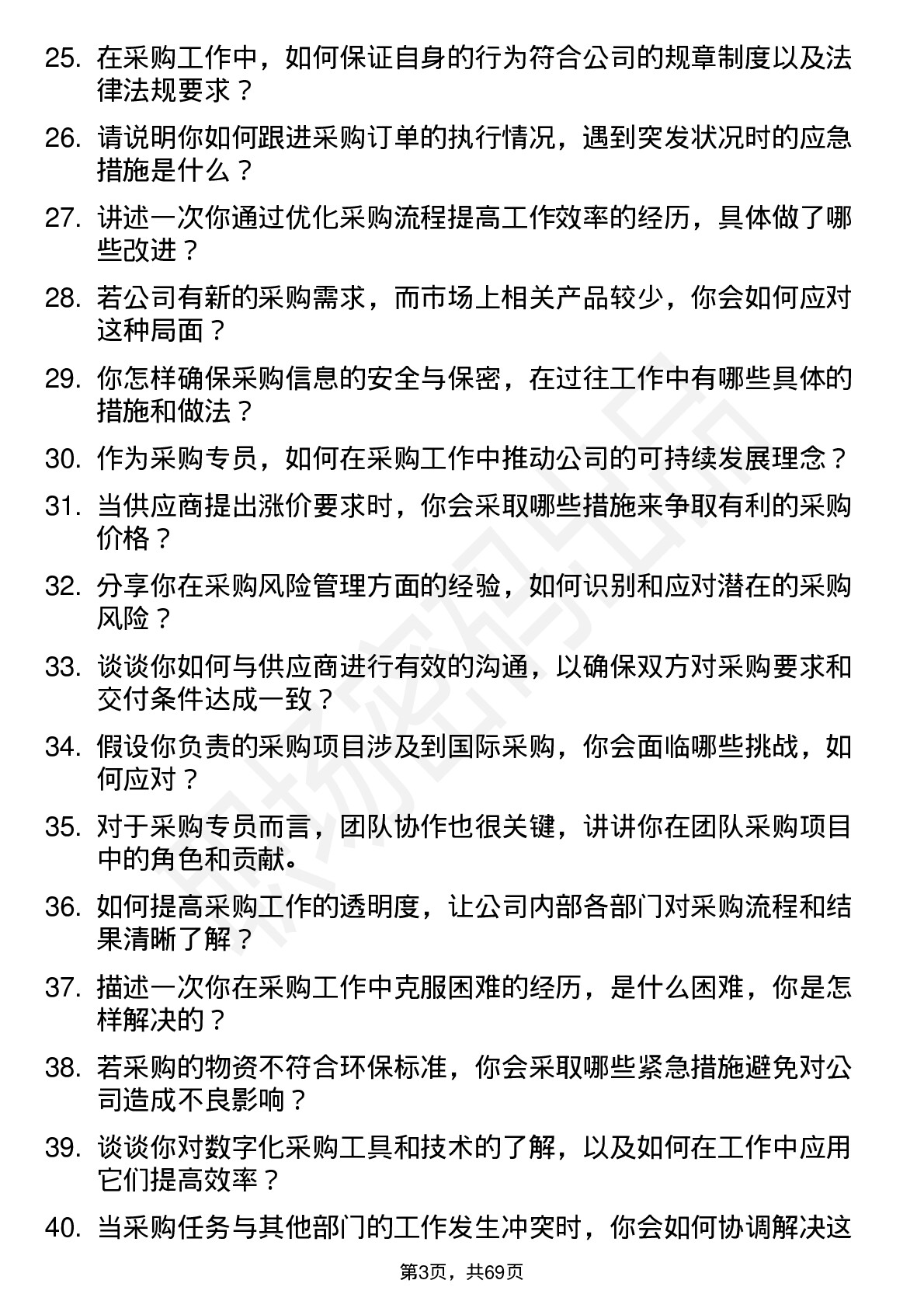 48道普天科技采购专员岗位面试题库及参考回答含考察点分析