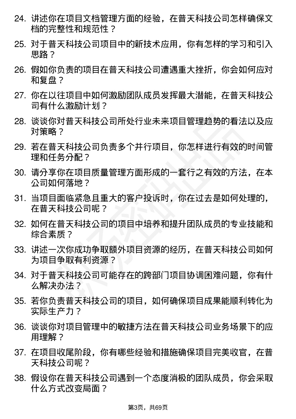 48道普天科技项目经理岗位面试题库及参考回答含考察点分析