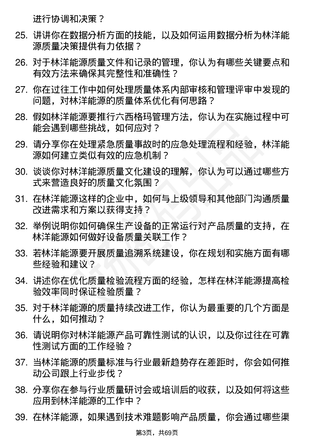 48道林洋能源质量工程师岗位面试题库及参考回答含考察点分析