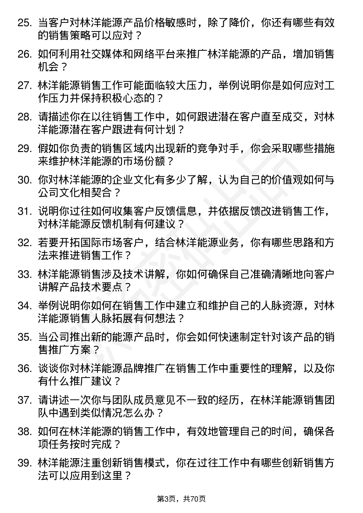 48道林洋能源销售代表岗位面试题库及参考回答含考察点分析