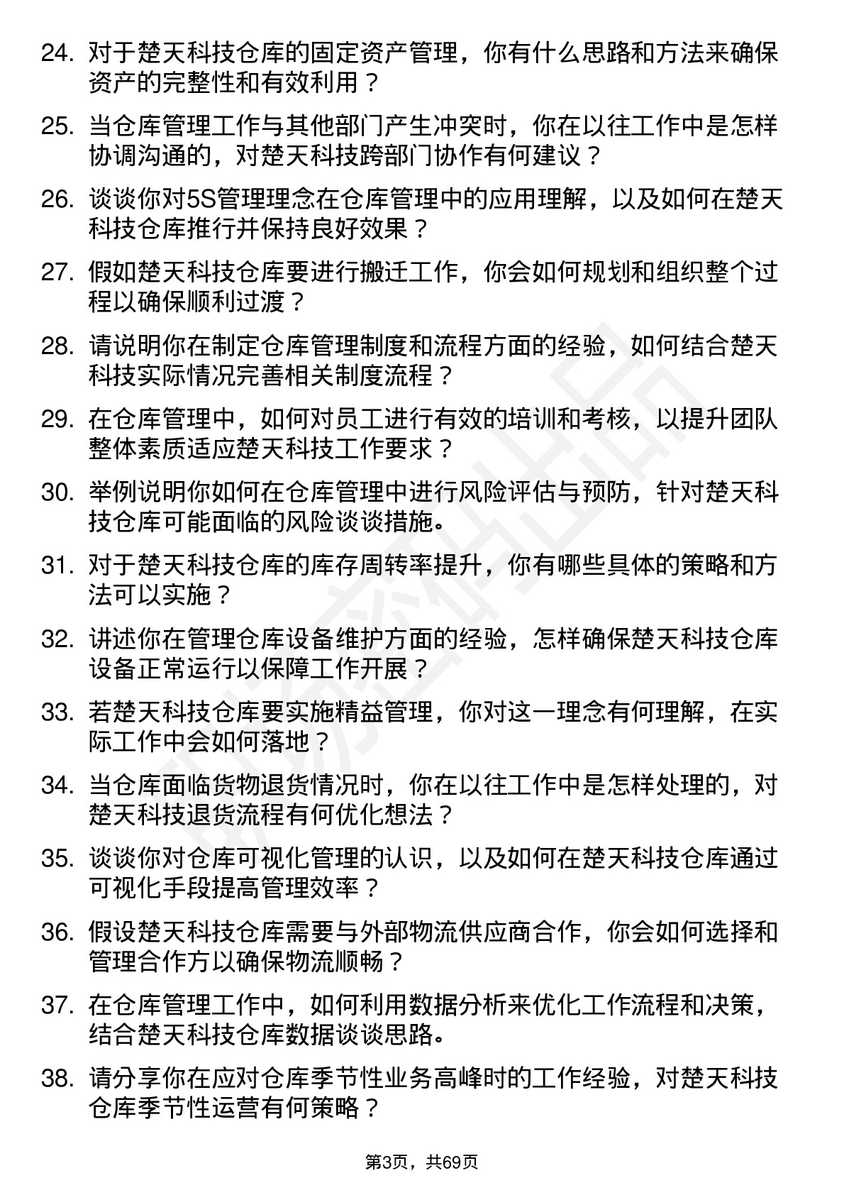 48道楚天科技仓库管理员岗位面试题库及参考回答含考察点分析