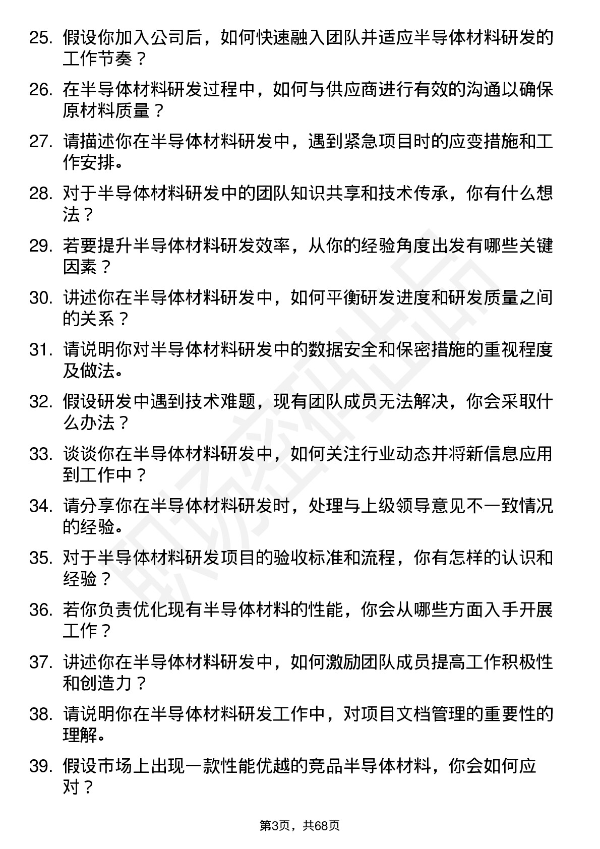 48道欧晶科技半导体材料研发工程师岗位面试题库及参考回答含考察点分析