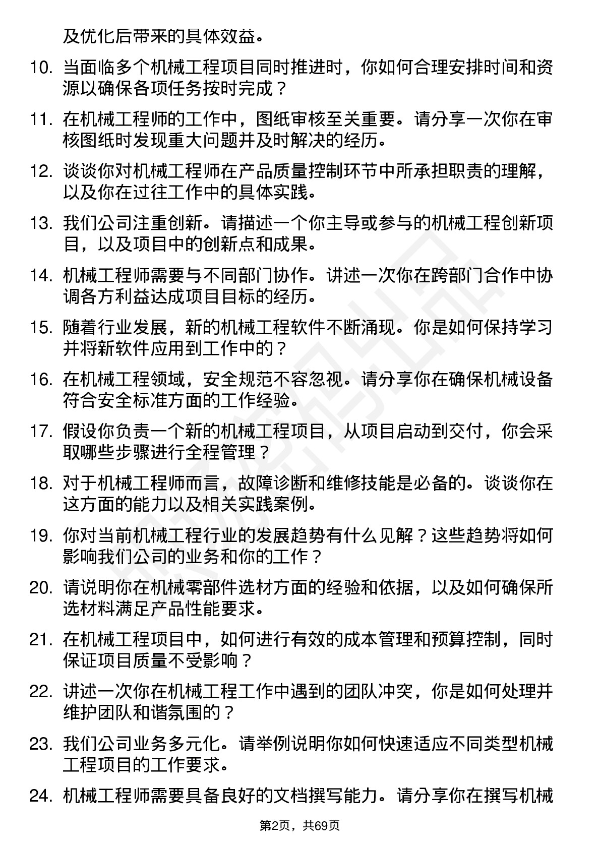 48道欧晶科技机械工程师岗位面试题库及参考回答含考察点分析