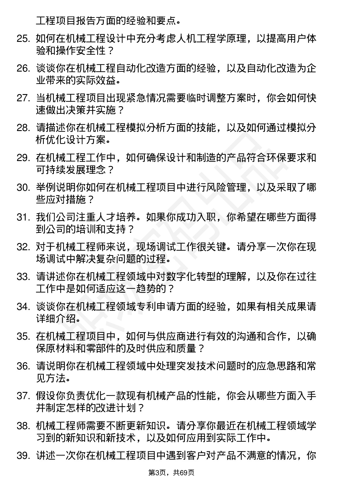 48道欧晶科技机械工程师岗位面试题库及参考回答含考察点分析